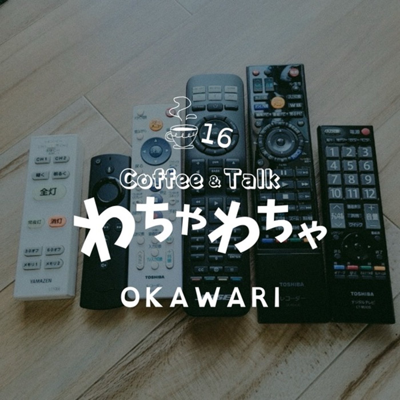 16杯目"/ピッの話をしよう episode artwork