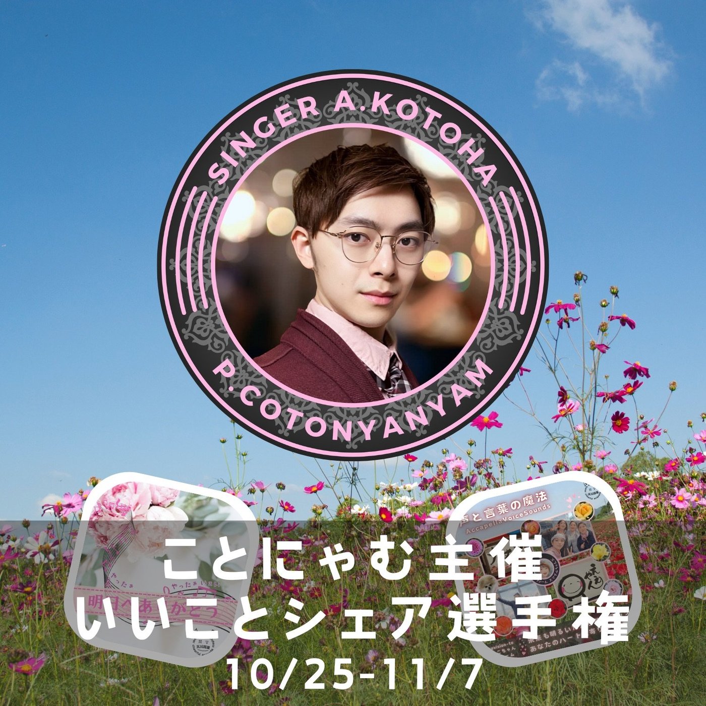 いいことシェア選手権ライブ10/25-01 episode artwork