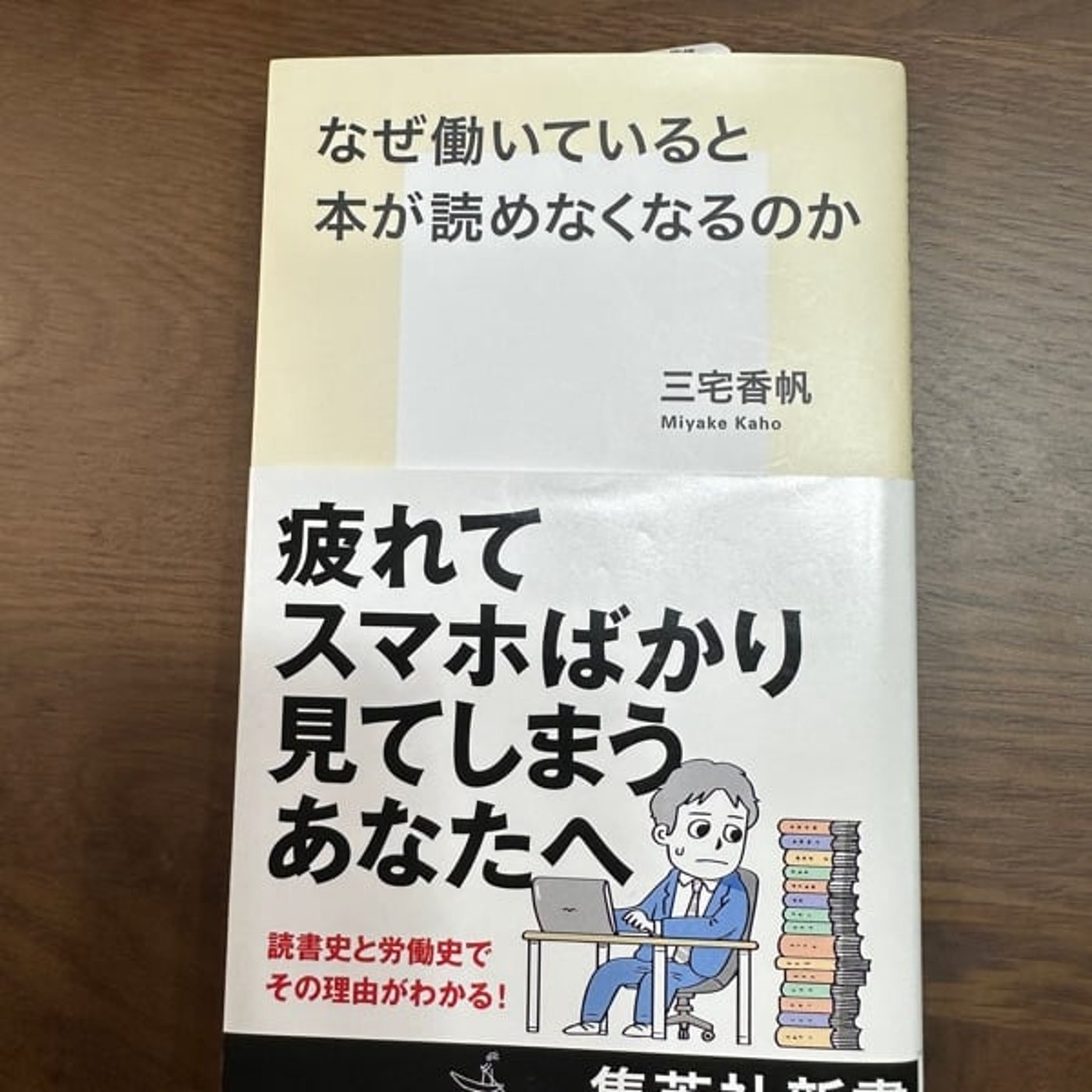 #344 私の今年のベスト本