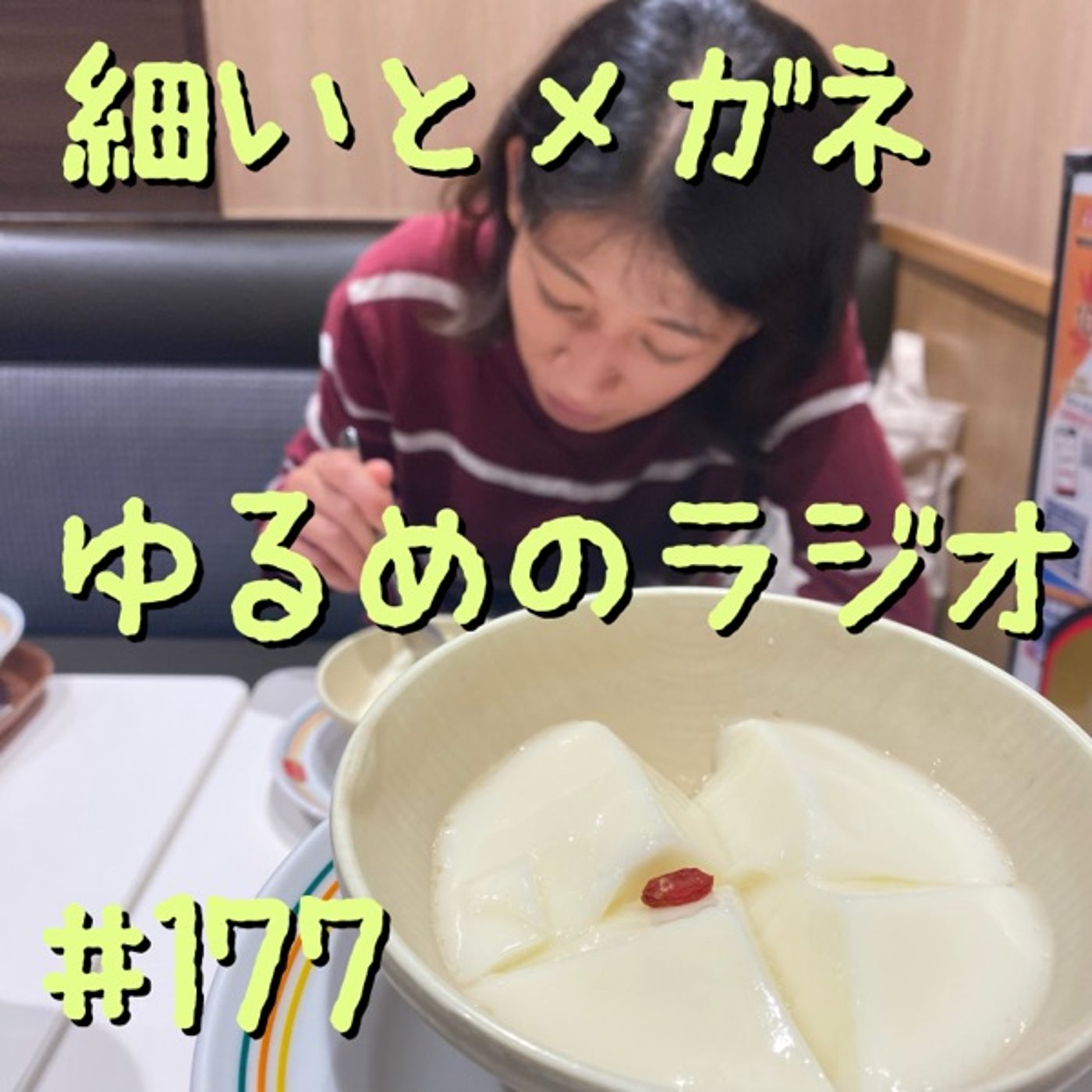 #177 イースターってなに？なにするの？ episode artwork