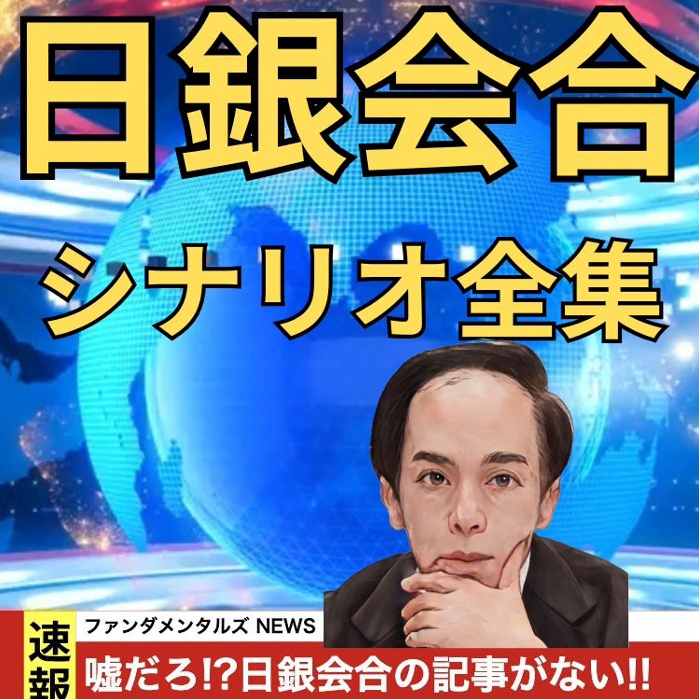 【FX入門】UkiのファンダメンタルズNEWS