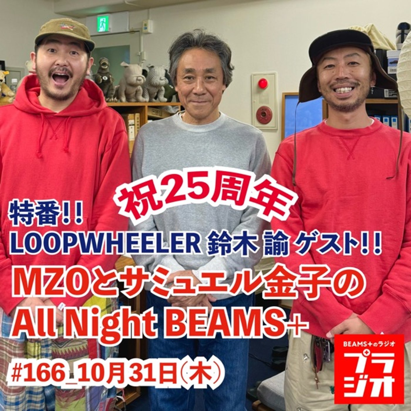 MZOとサミュエル金子のAll Night BEAMS+ #166