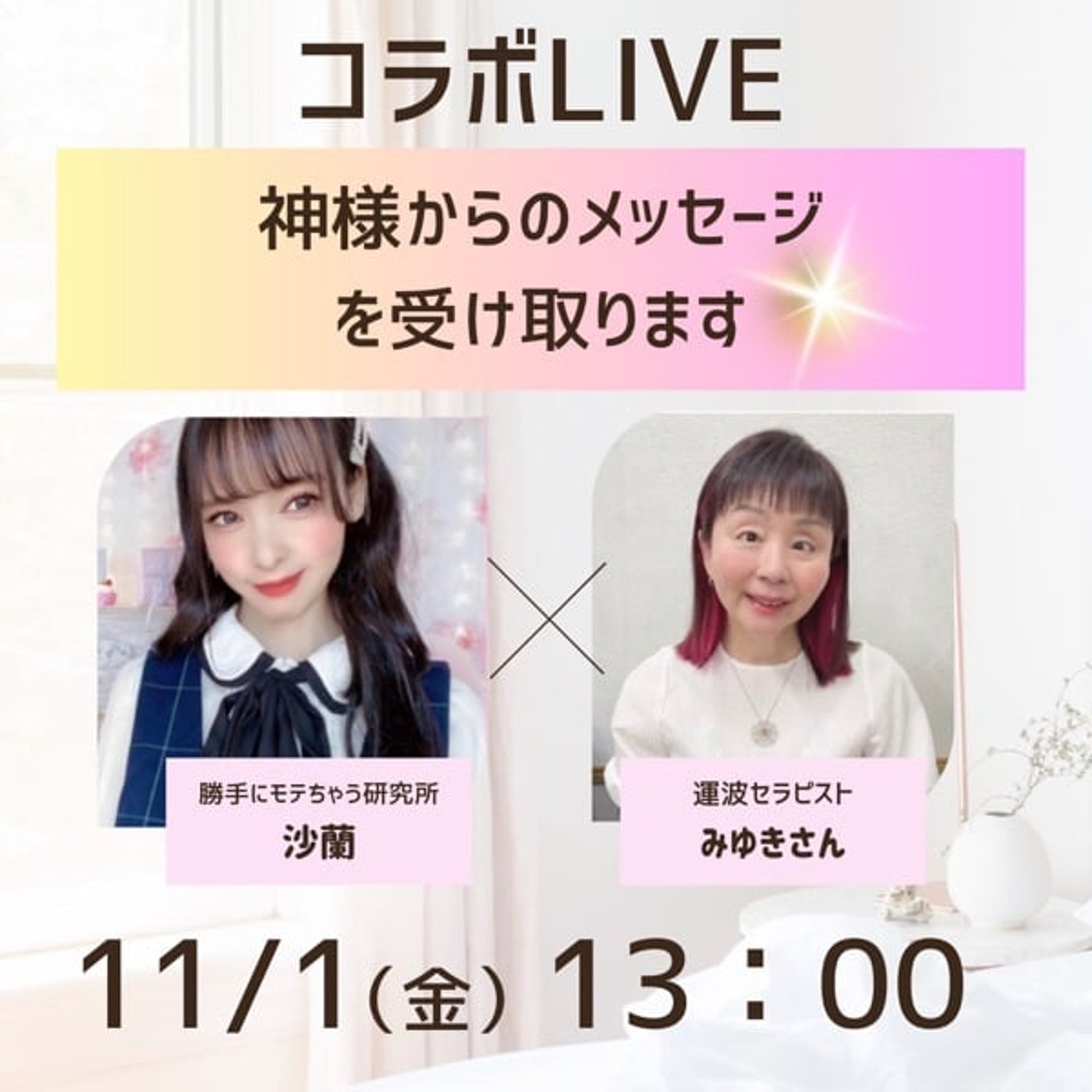 みゆきさんの神様からのメッセージを伝えるセッション受けてみた💕 episode artwork
