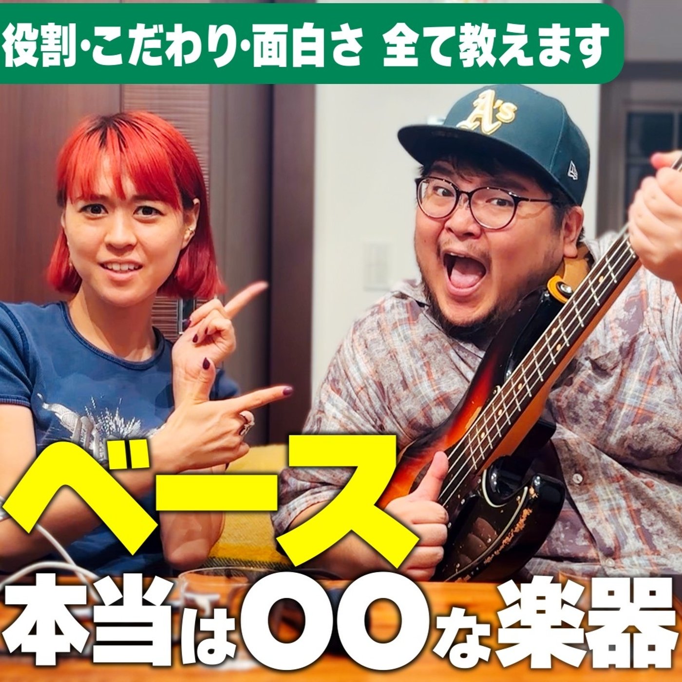 #14 【楽器始めたい人必聴】プロが語るベースの本当の楽しさと知られざる役割 episode artwork