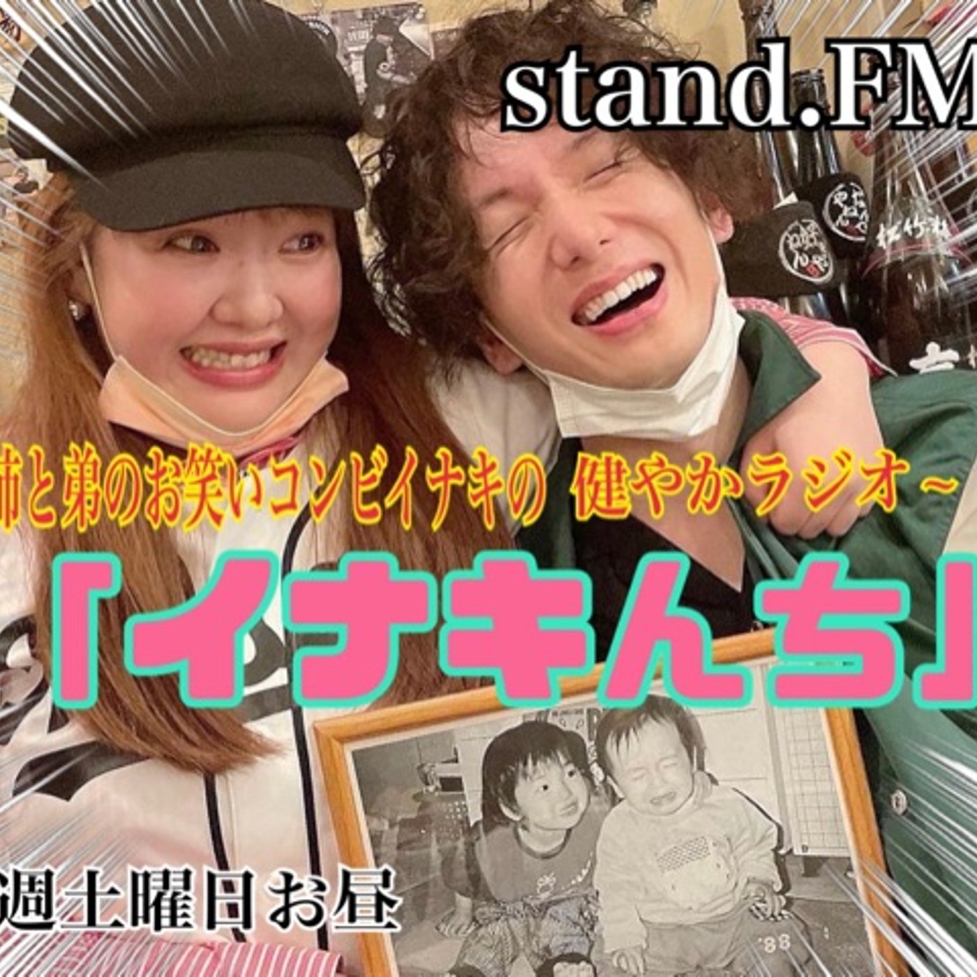 イナキんち #135 【あと2ヶ月でやる事。Instagram..ダイエッ..】 episode artwork