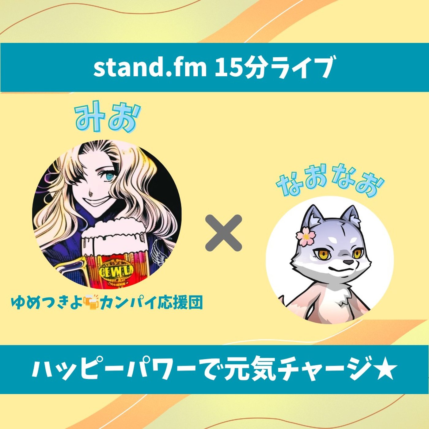 ★LIVE★15分おしゃべり【みおさん】冬の災害対策は・・・モバイルバッテリー！ episode artwork