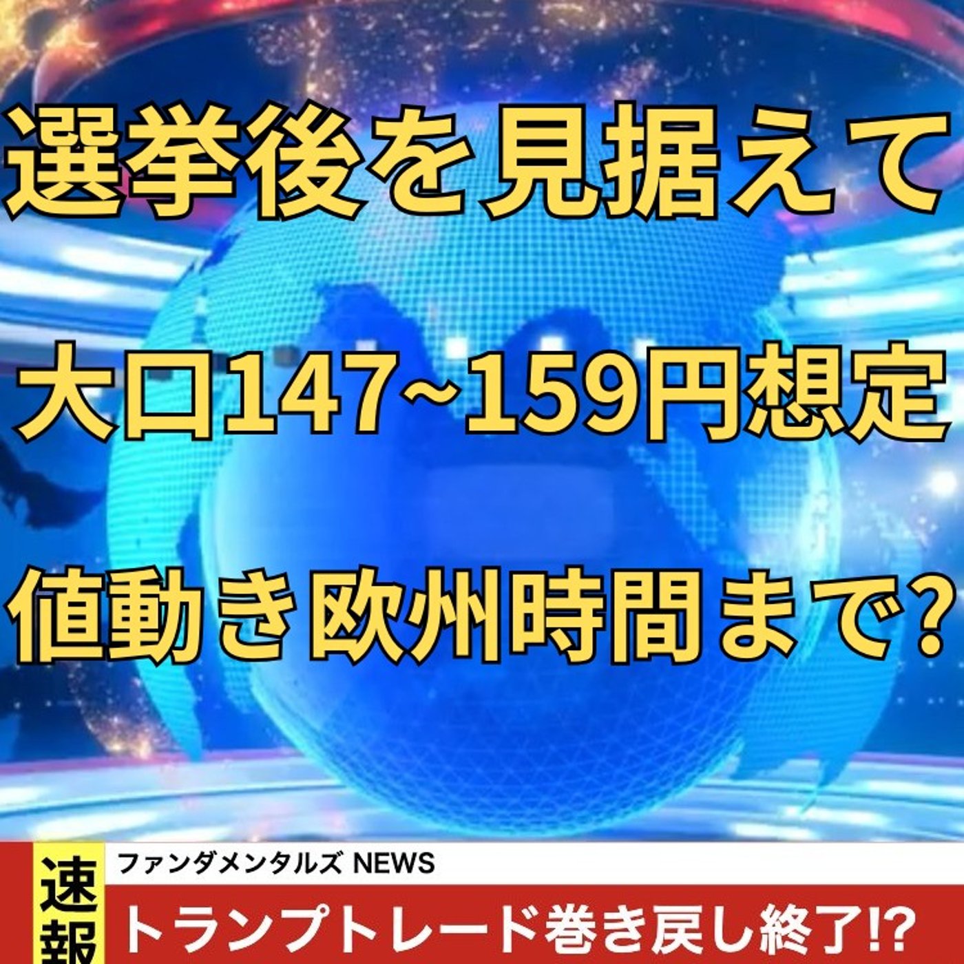 【FX入門】UkiのファンダメンタルズNEWS