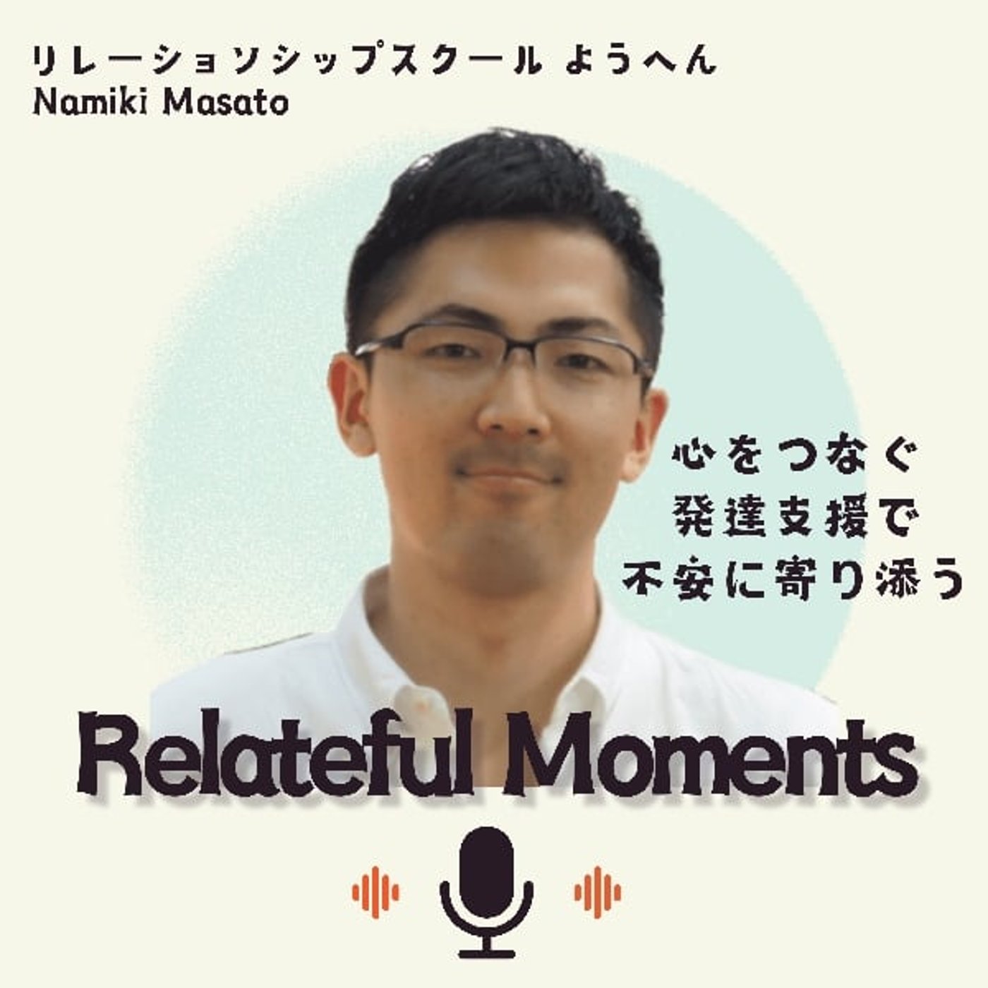 オルタナティブスクール立ち上げの想い（その1） episode artwork