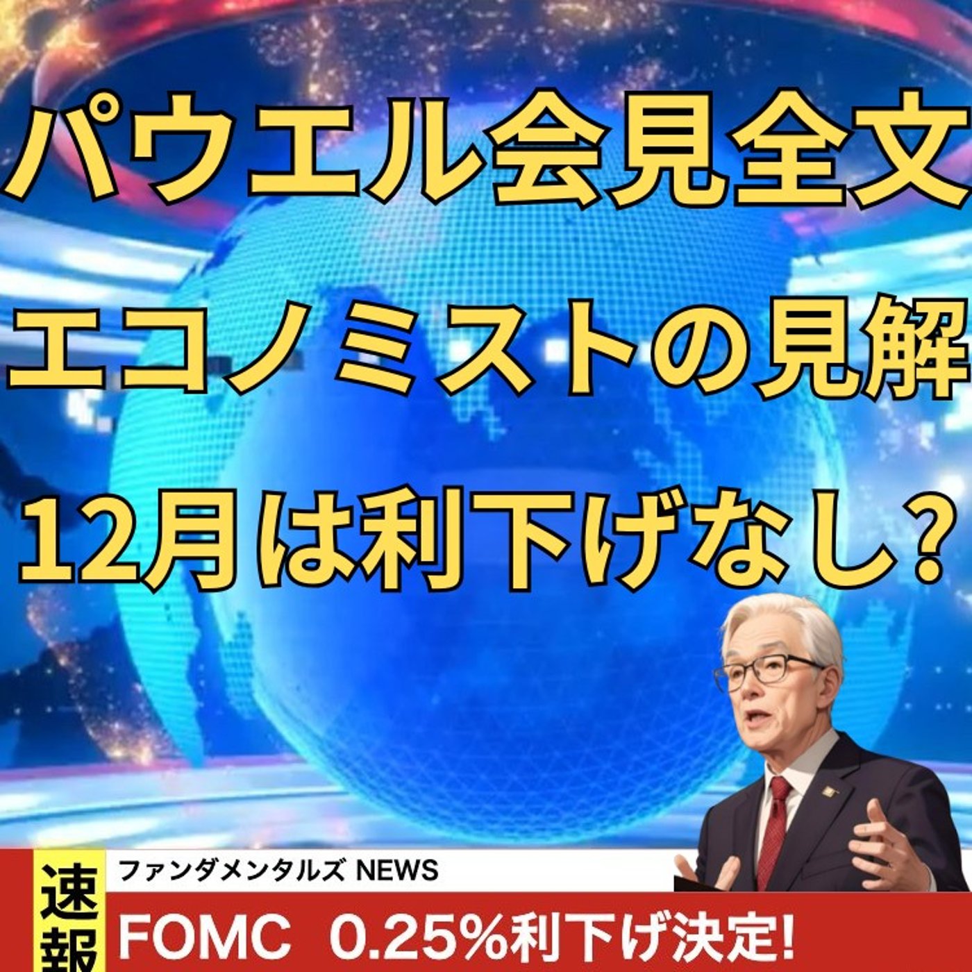 【FX入門】UkiのファンダメンタルズNEWS