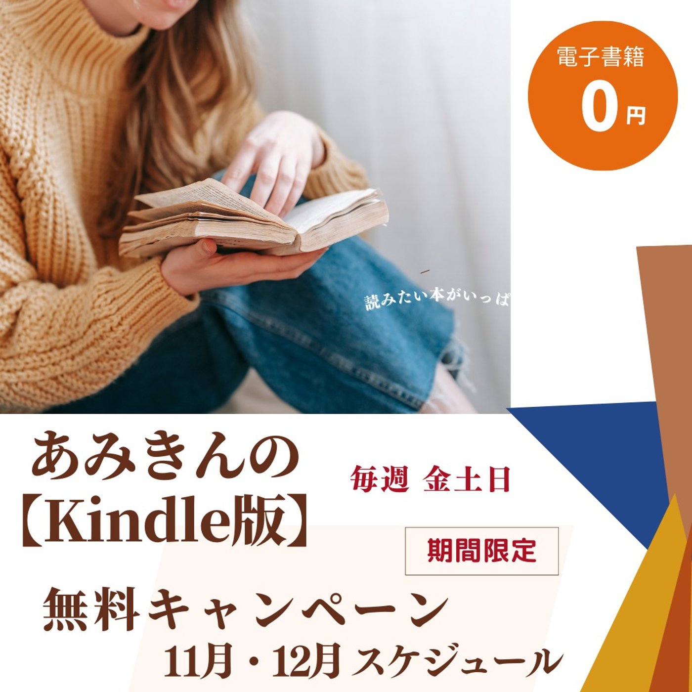 11月～12月のKindle本 無料キャンペーンスケジュール✧♡毎週 金土日