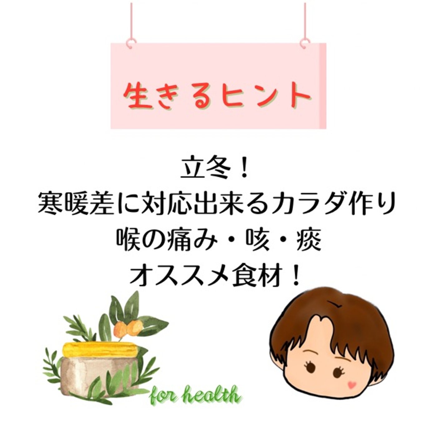 寒暖差に負けない・咳や痰におすすめの食材 episode artwork