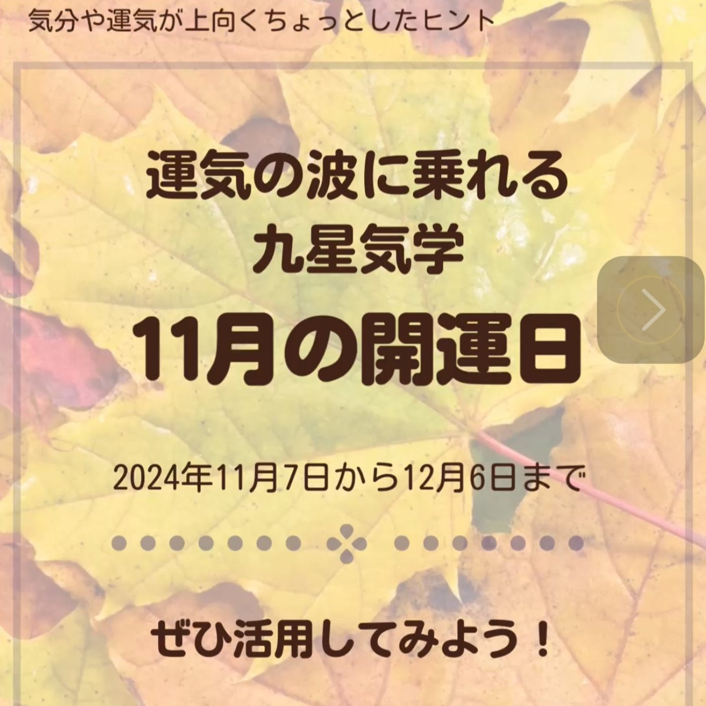 11月の開運日