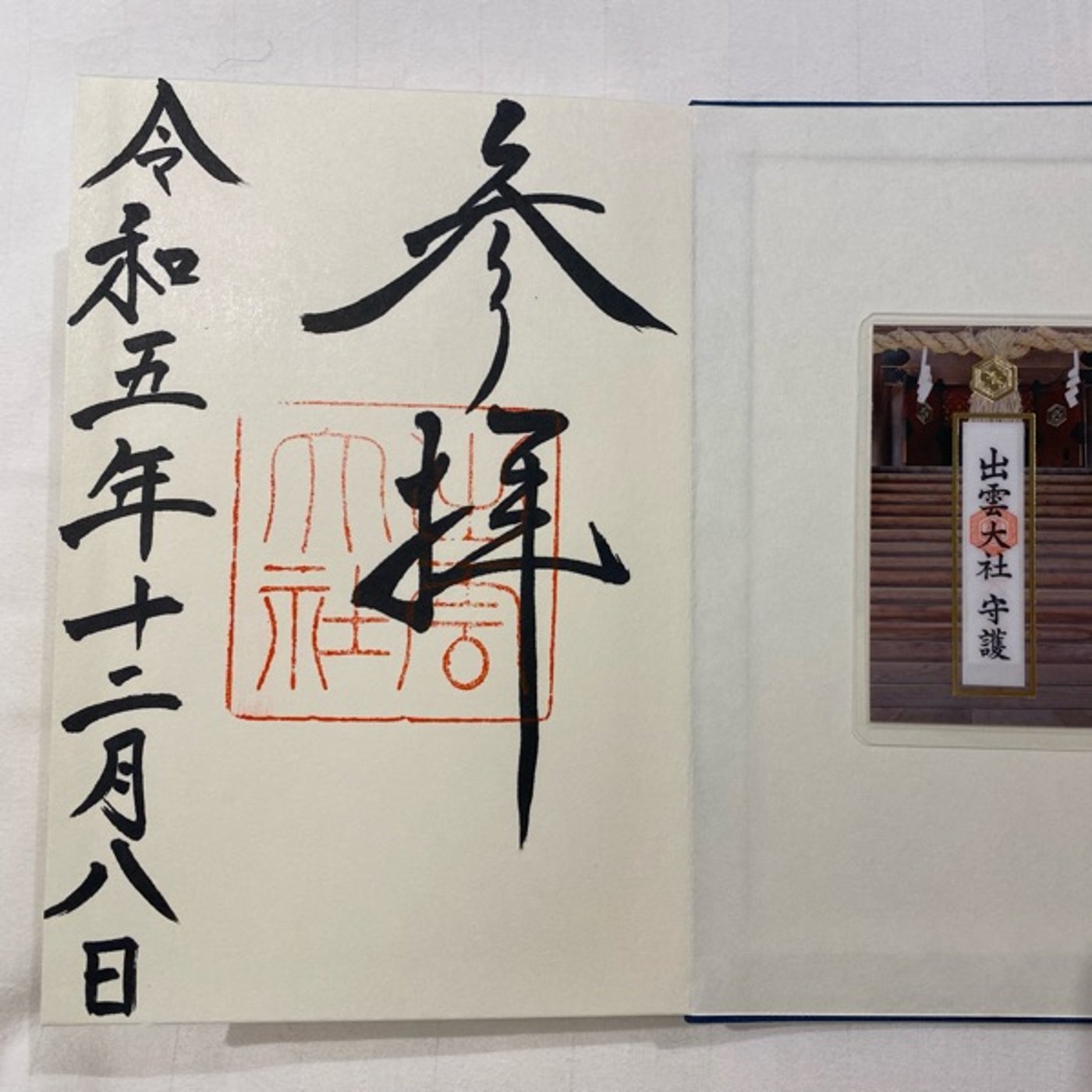 「志」11月11日の神様からのメッセージ