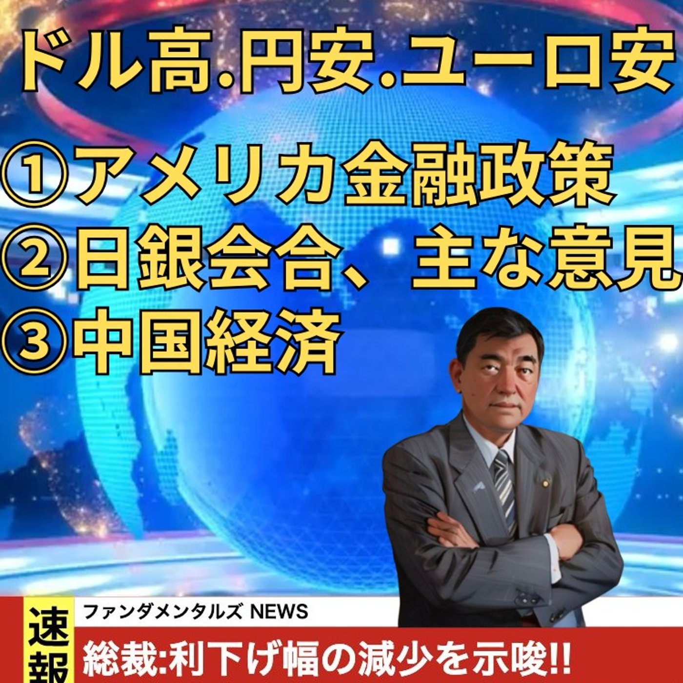【FX入門】UkiのファンダメンタルズNEWS