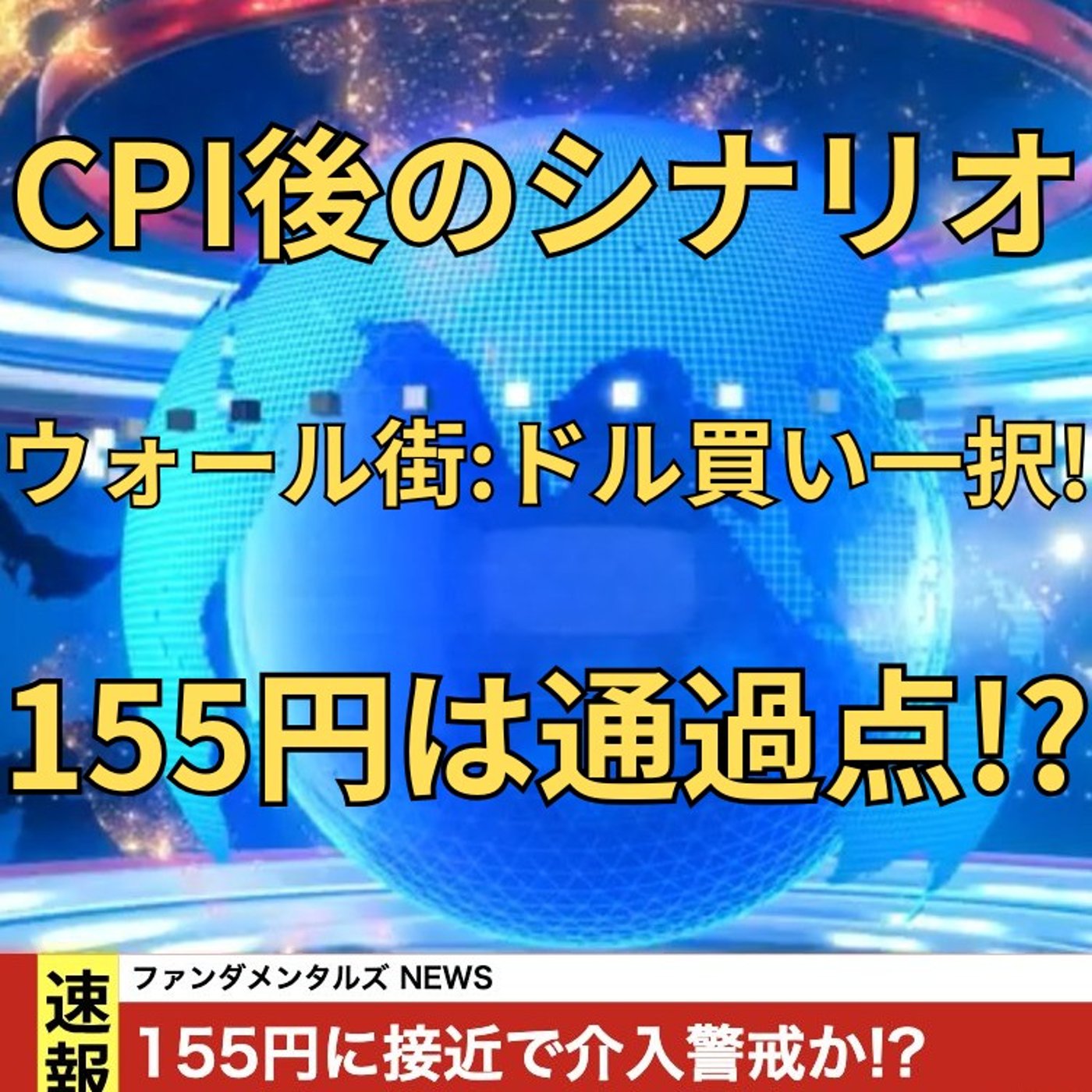 【FX入門】UkiのファンダメンタルズNEWS