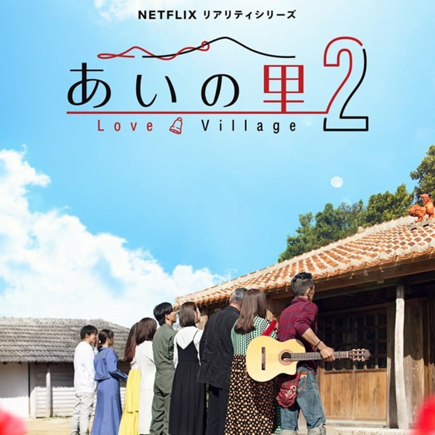 #64『あいの里2』 1日の食費500円サバイバル番組