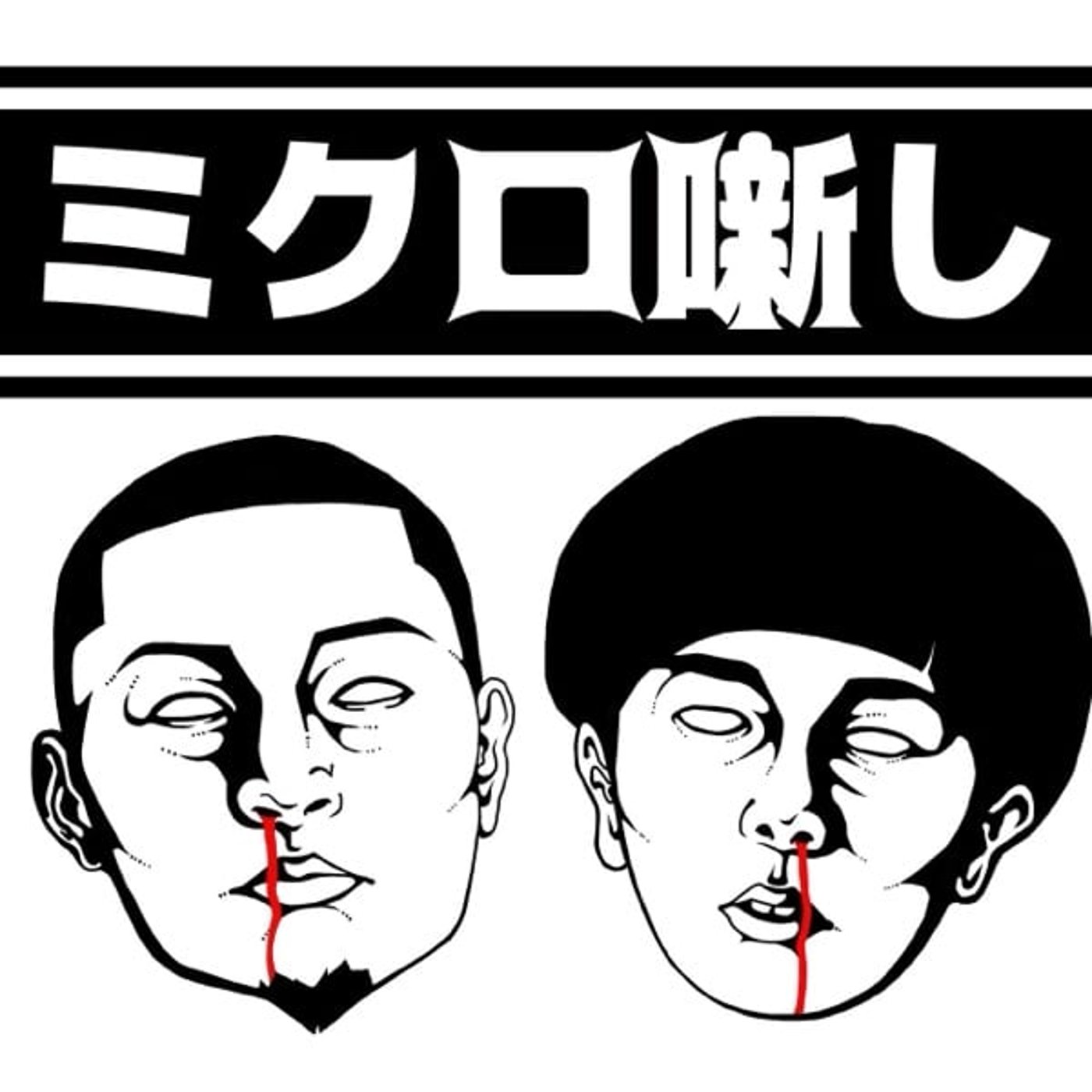 #82 マスモト、絵の仕事が欲しい episode artwork