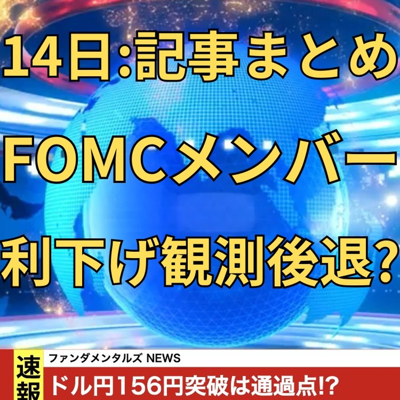 【FX入門】UkiのファンダメンタルズNEWS