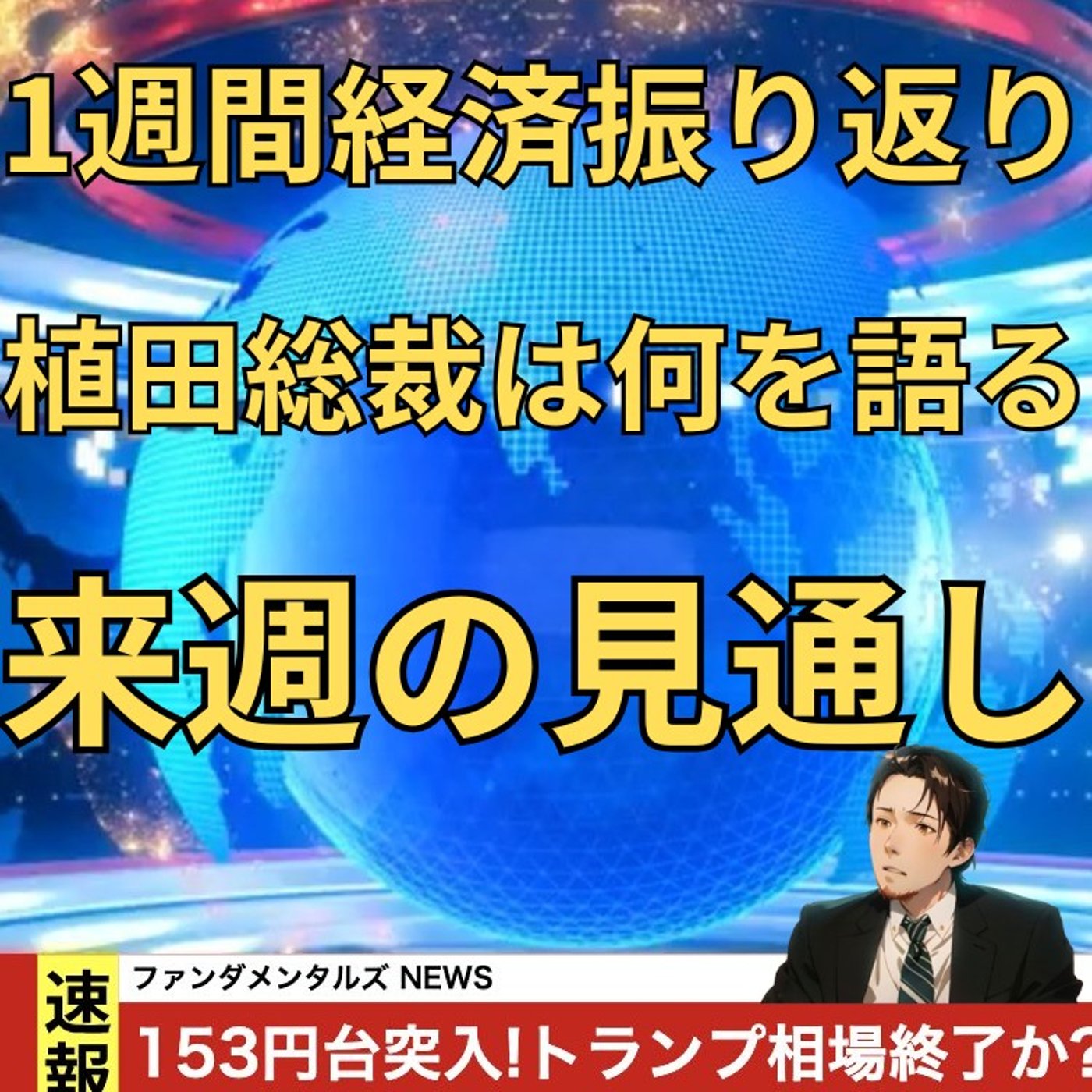 【FX入門】UkiのファンダメンタルズNEWS