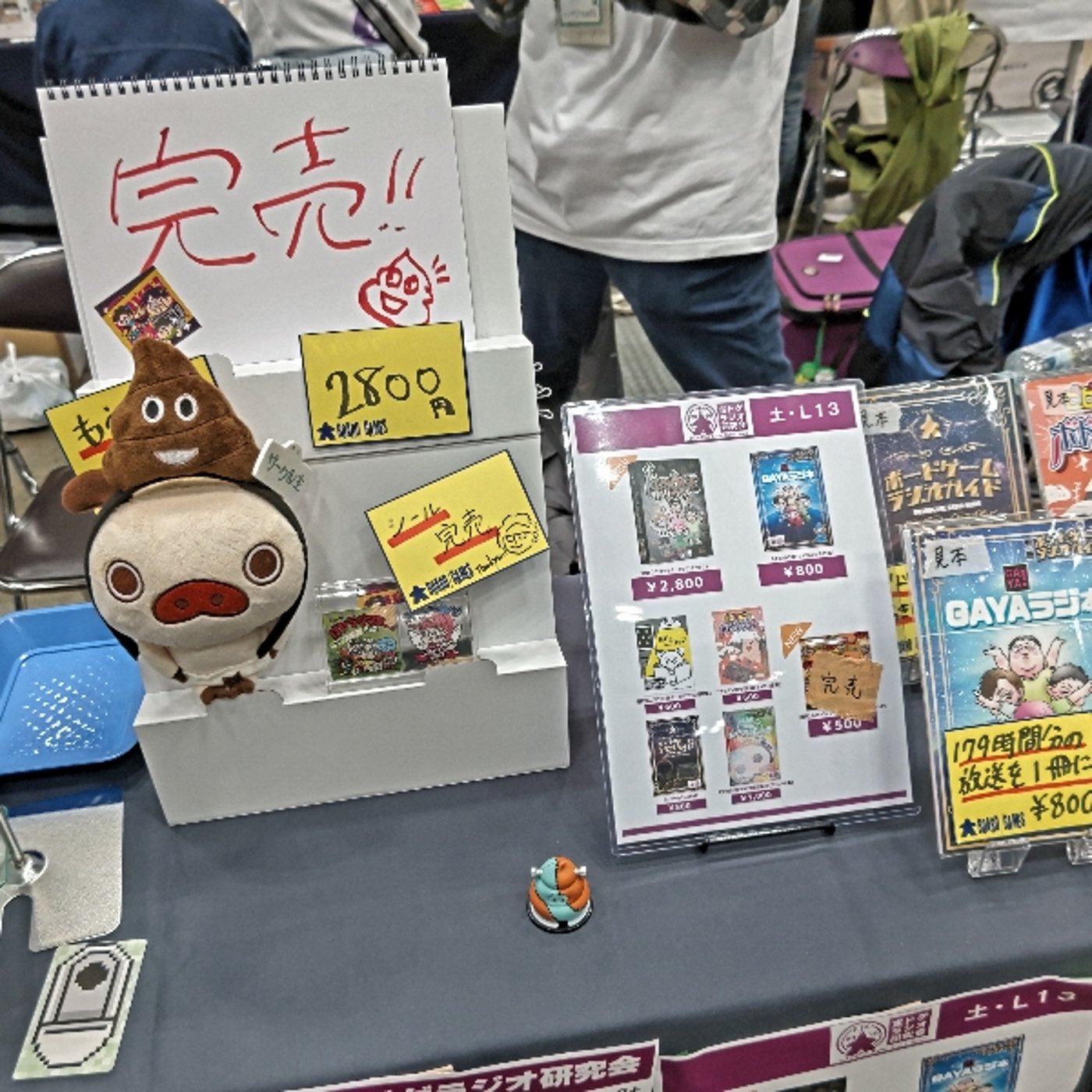 ゲムマ、行ってきたよ！祝、KUSOGEトリック完売！ episode artwork