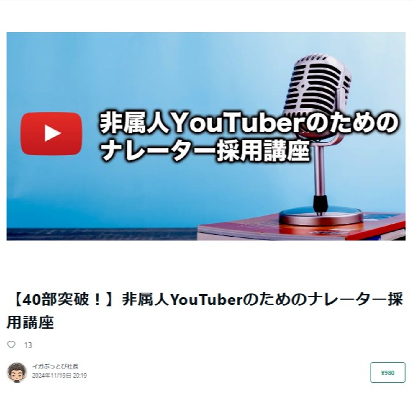 イガさんのnoteを読んだ感想✨ episode artwork