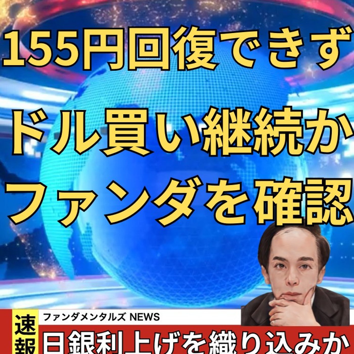 【FX入門】UkiのファンダメンタルズNEWS