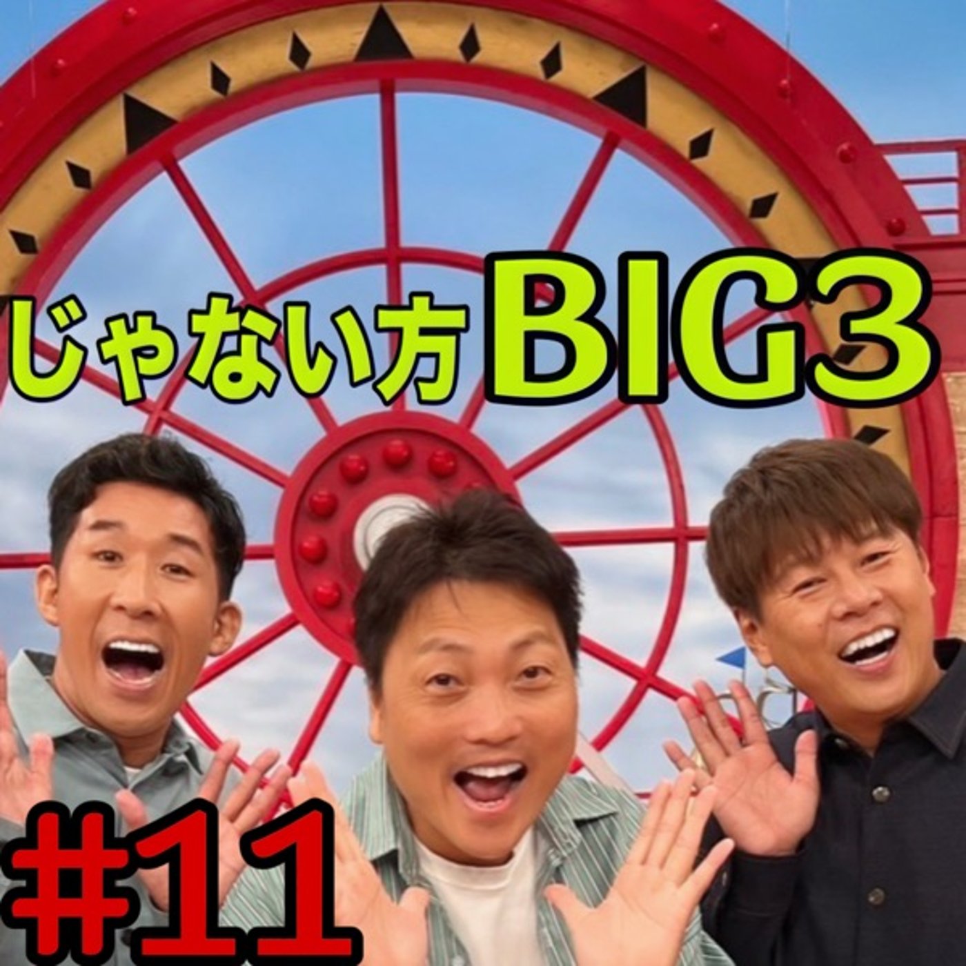 【徹底究明】麒麟川島明の頭の中はどうなっている！？ episode artwork