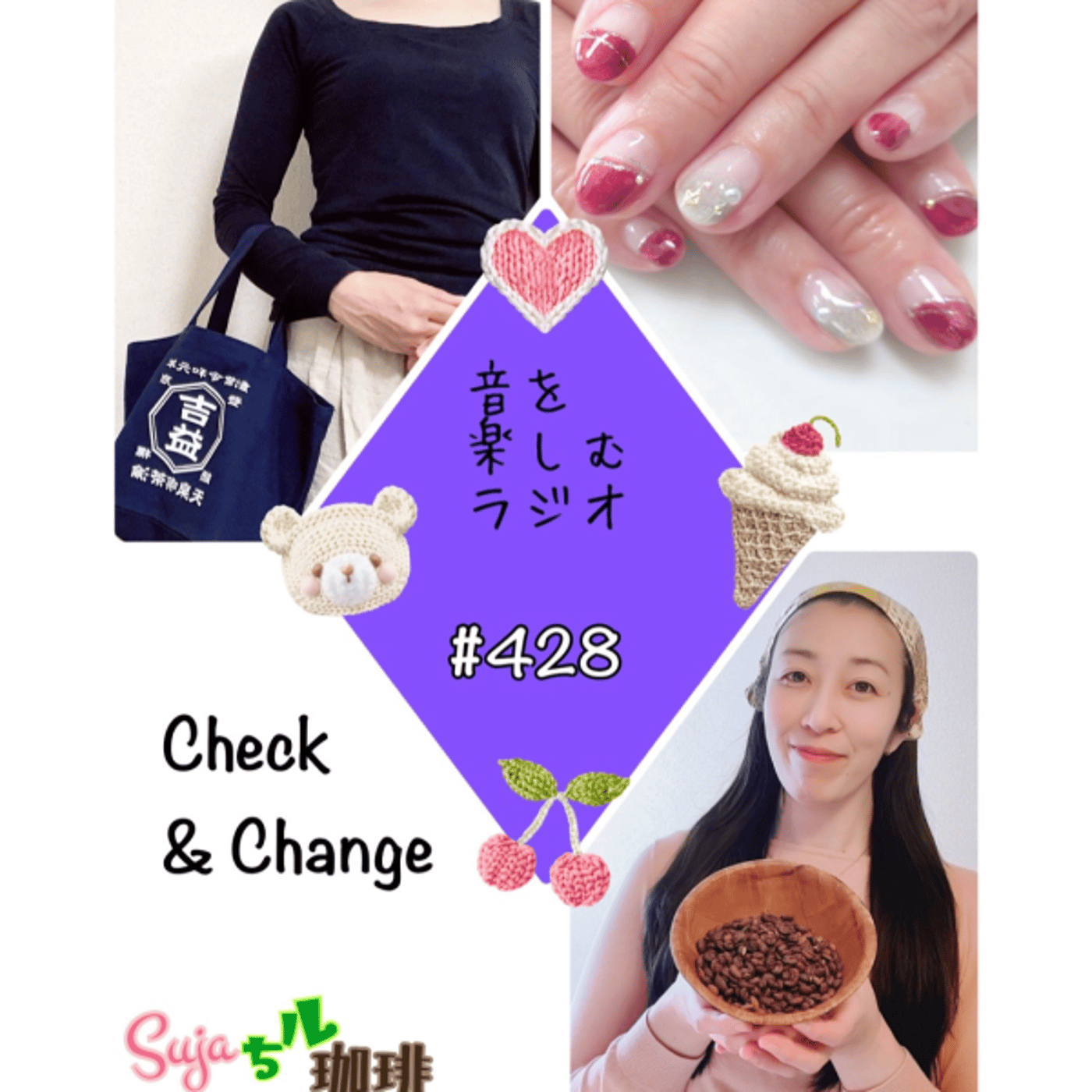 【全体公開】珈琲瞑想🫘🕯️✨&   Check&Change💫✨ episode artwork