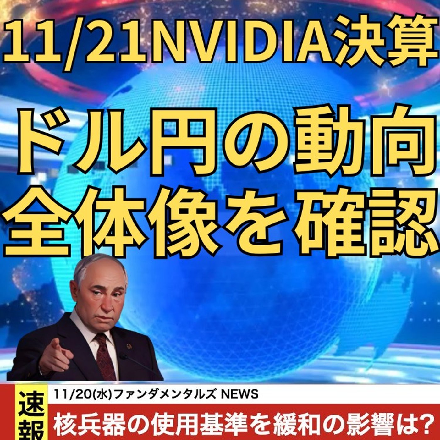 【FX入門】UkiのファンダメンタルズNEWS