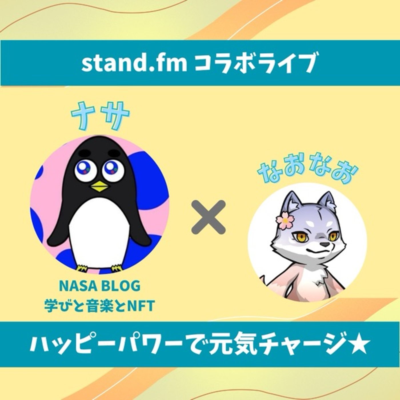 ★LIVE★15分おしゃべり【ナサさん】メチャクチャ好きで下手なドラムのお話 episode artwork