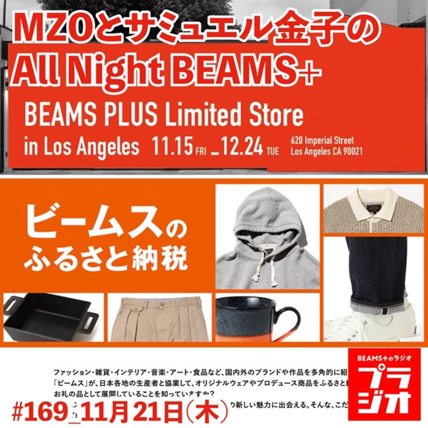MZOとサミュエル金子のAll Night BEAMS+ #169