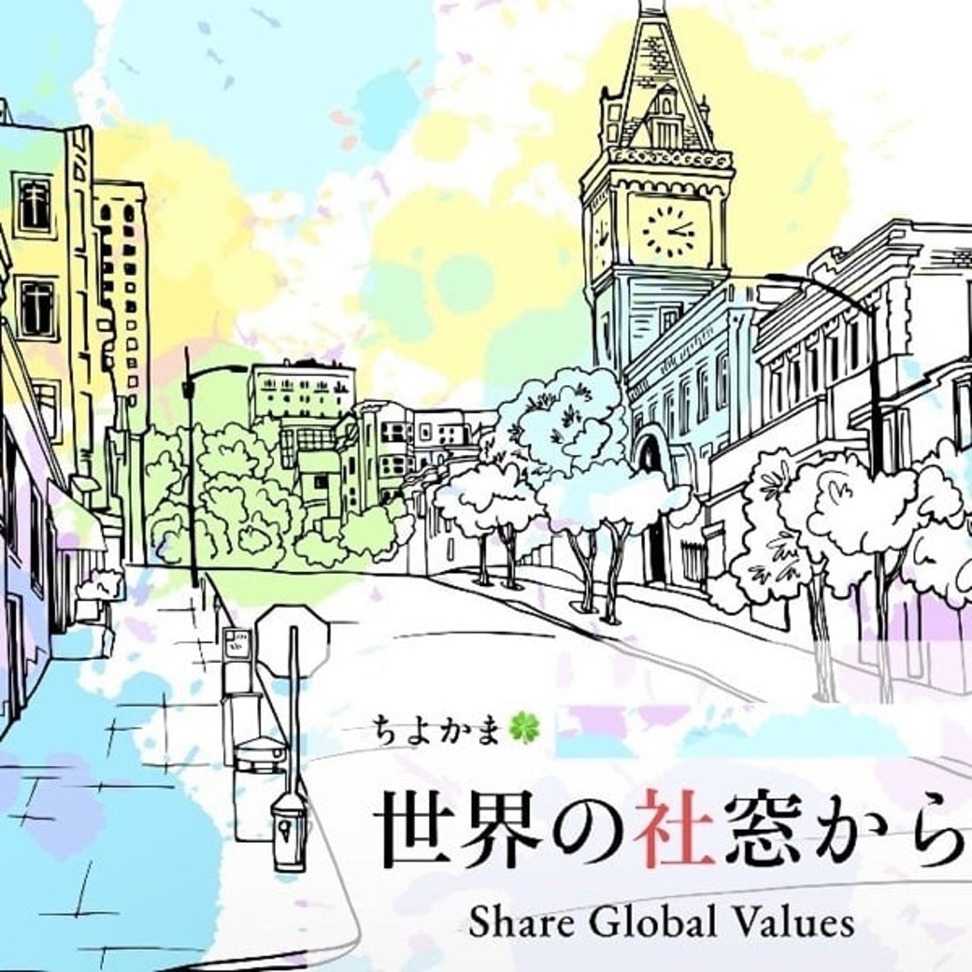 おはちよラジオ放送局/スタジオファンタス