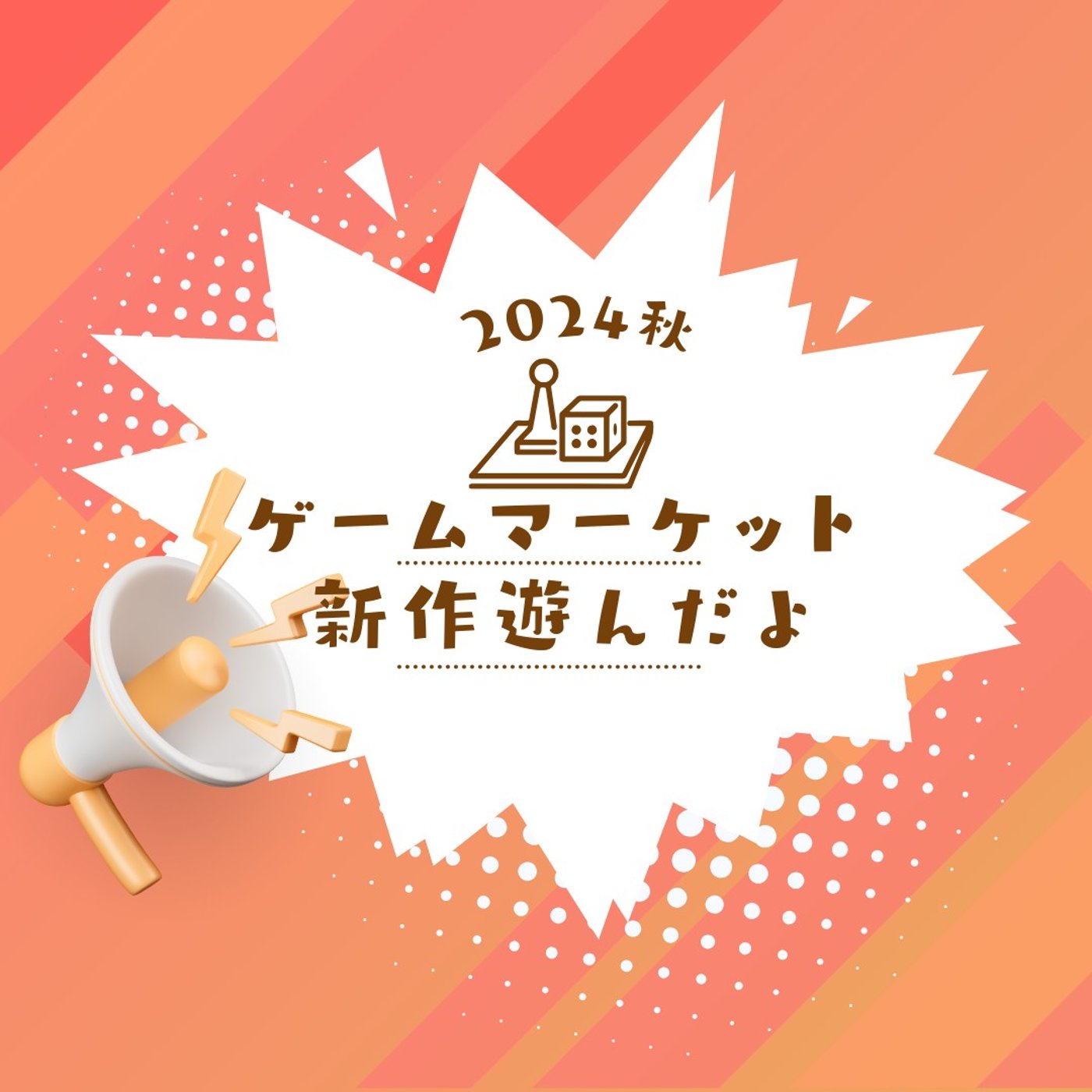 第248回　ゲムマ新作早速遊んで紹介3選！！