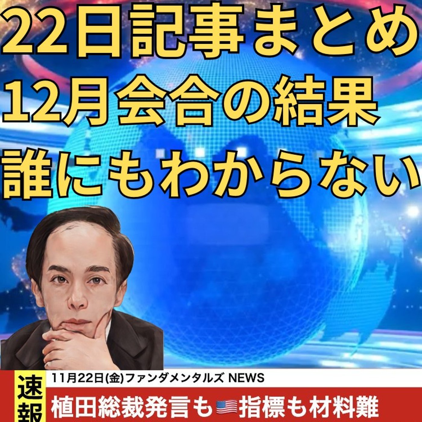 【FX入門】UkiのファンダメンタルズNEWS