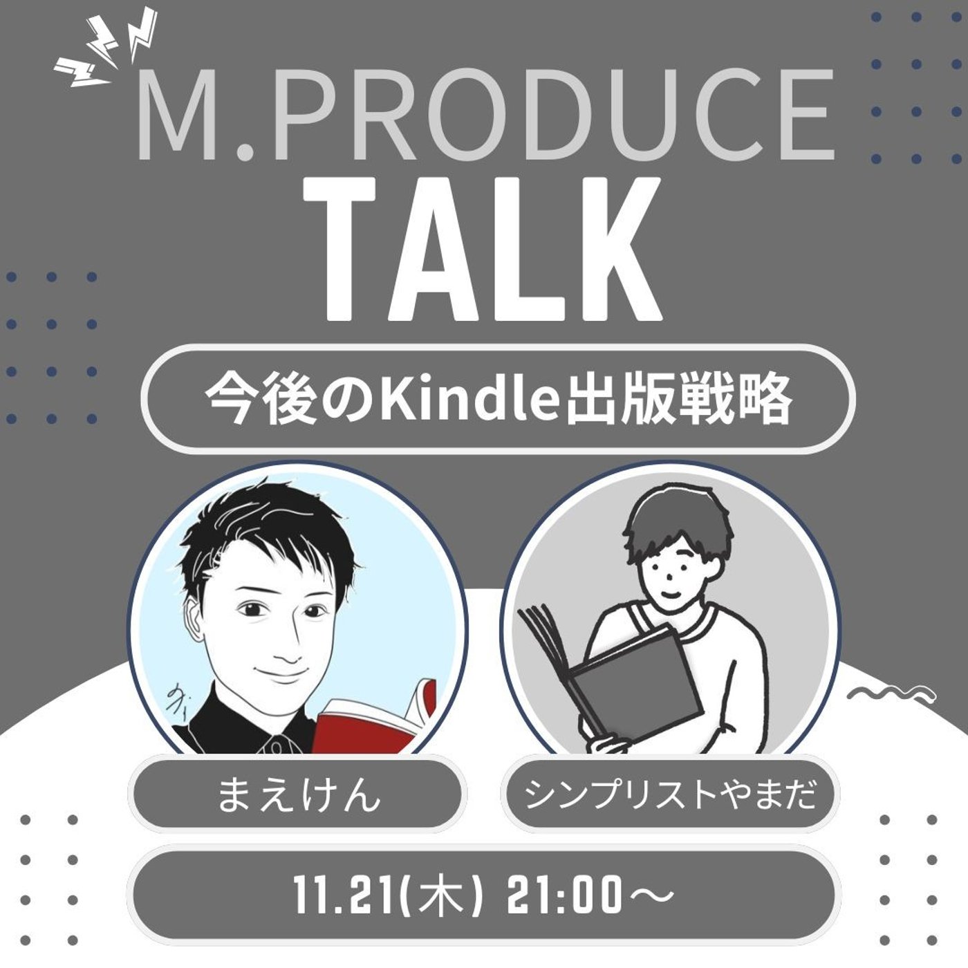 【Mプロトーク】今後のKindle出版戦略 episode artwork