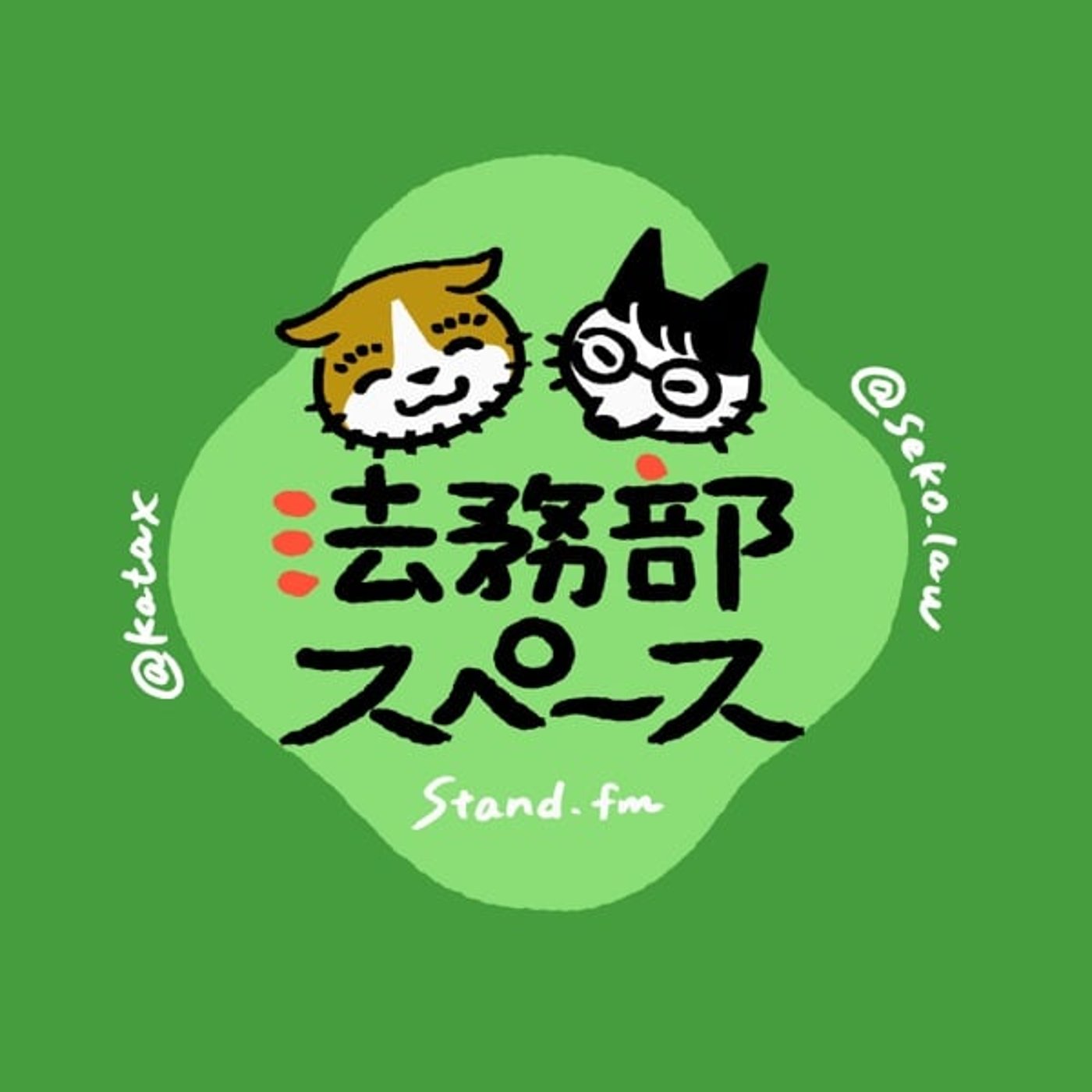 法務部スペース2024年10月 太田胃酸の理由、わかほうすごい、など