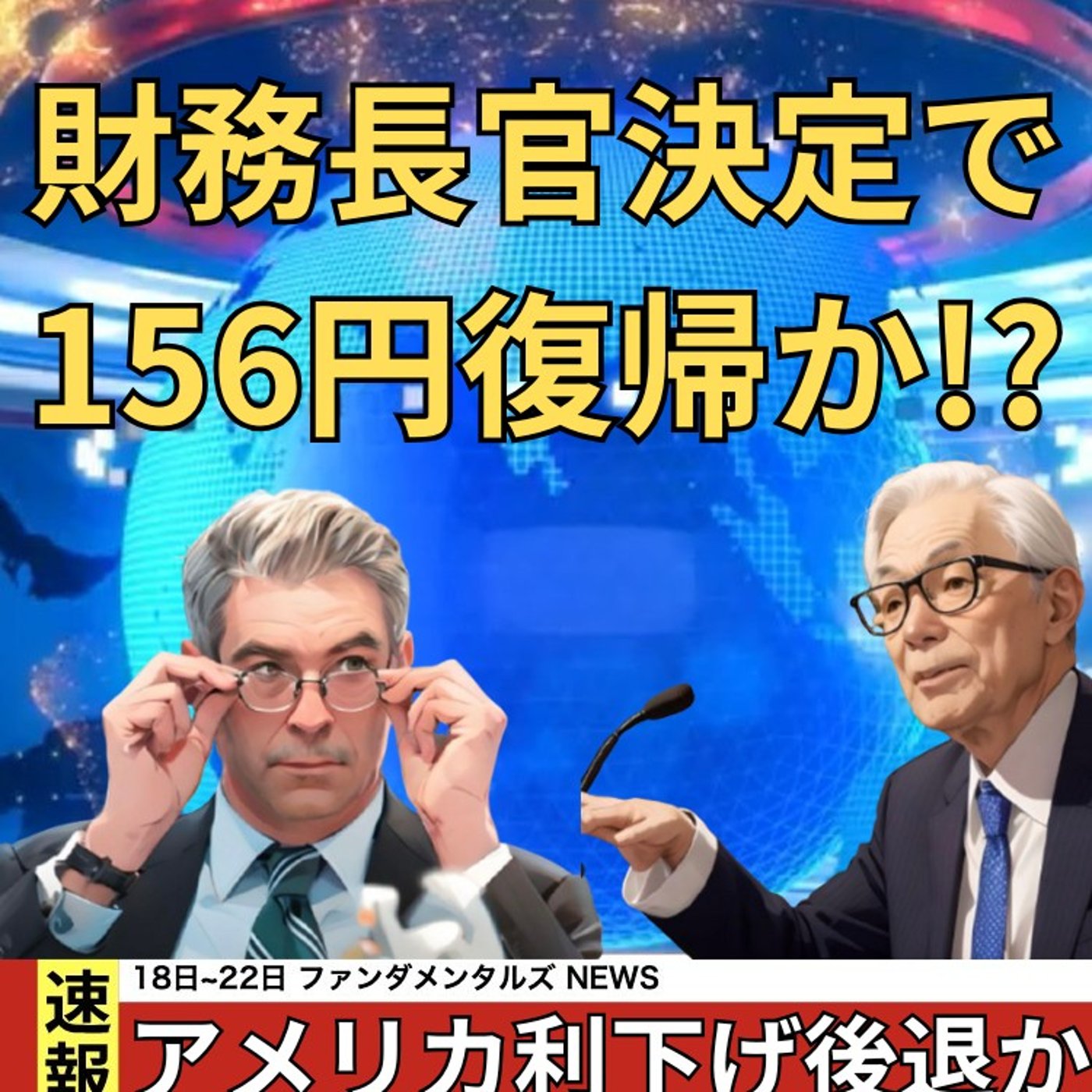 【FX入門】UkiのファンダメンタルズNEWS