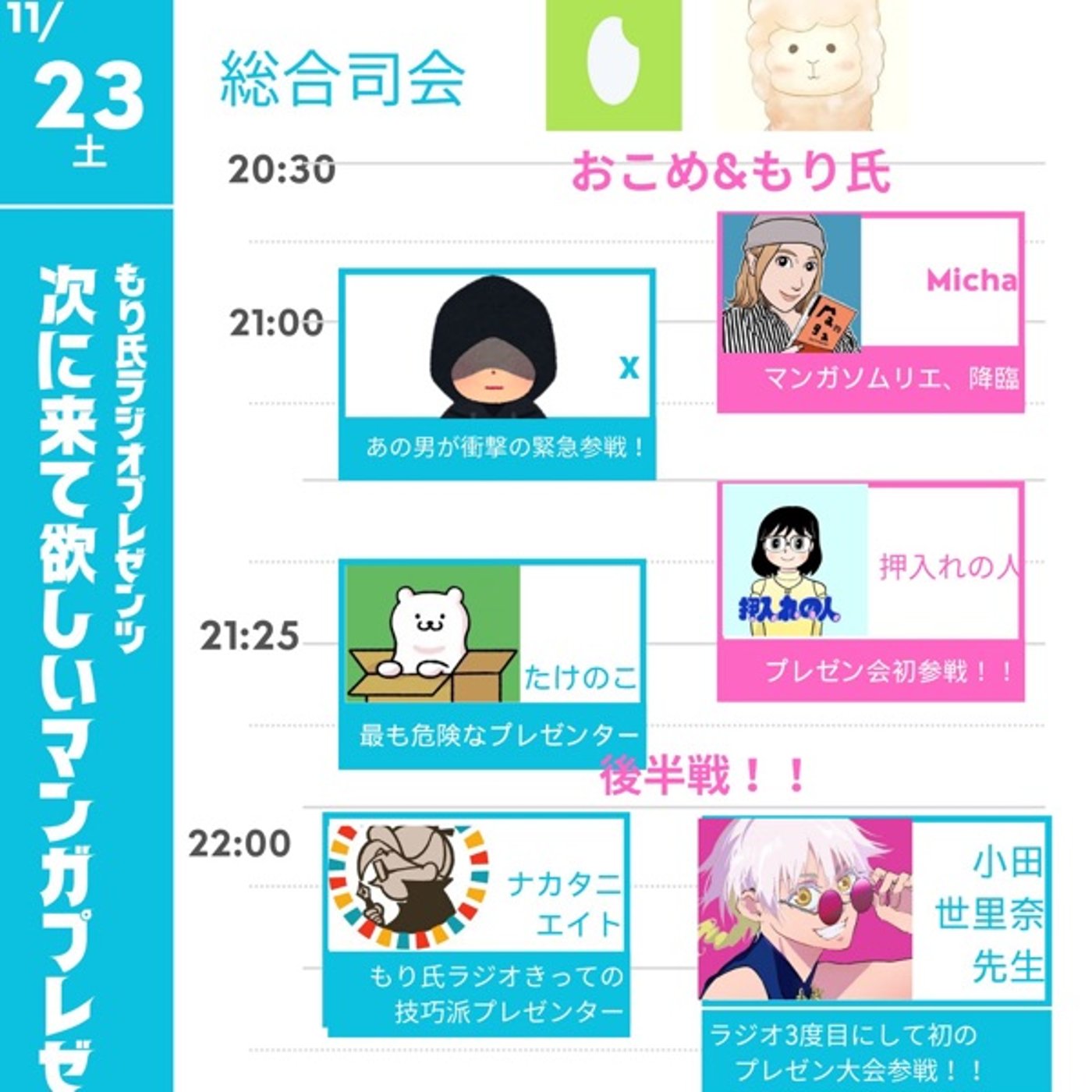 次に来て欲しいマンガプレゼン大会 episode artwork