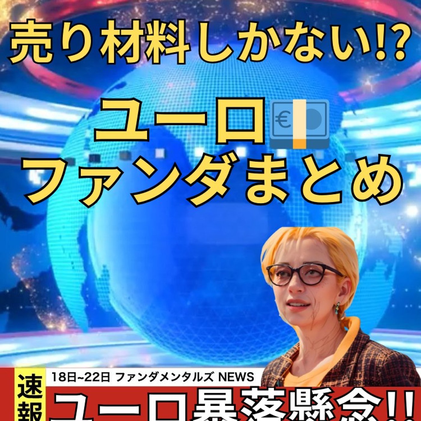 【FX入門】UkiのファンダメンタルズNEWS