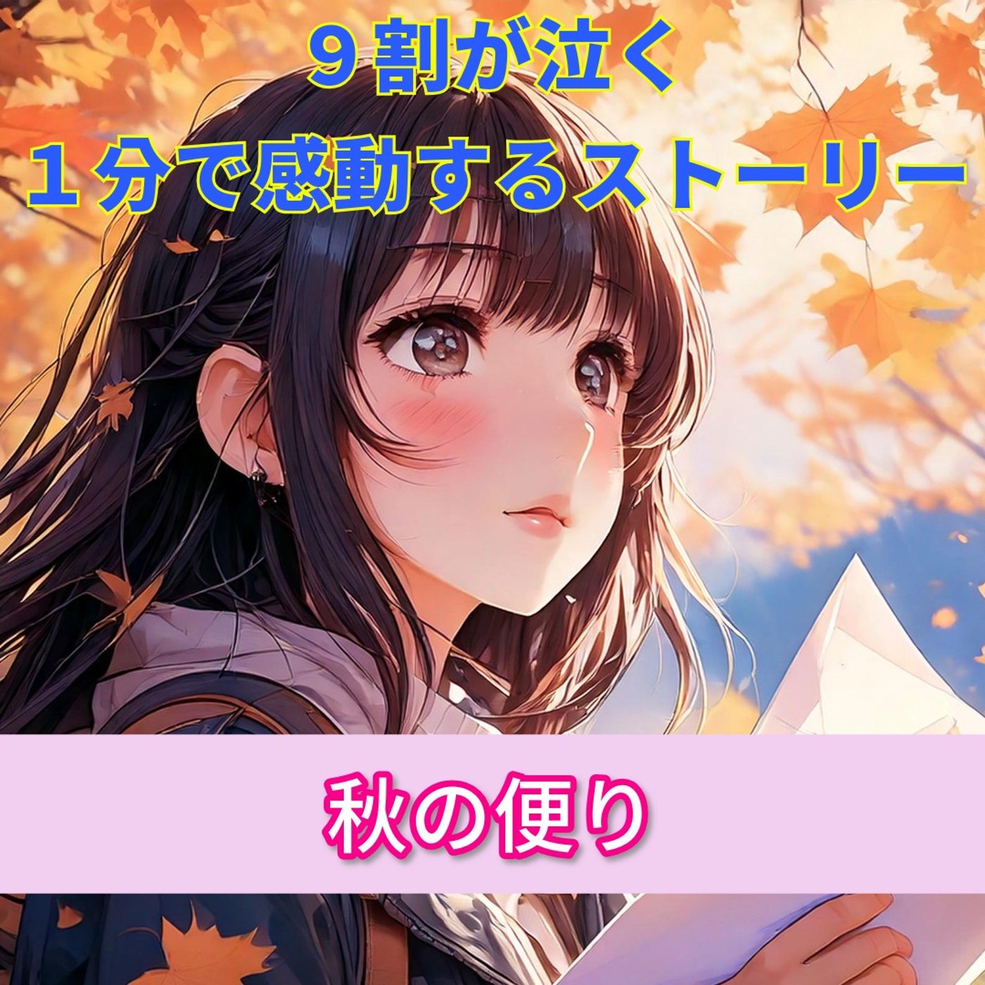 【９割の人が感動する話…彼からの心温まる手紙に私は泣いた…】 episode artwork