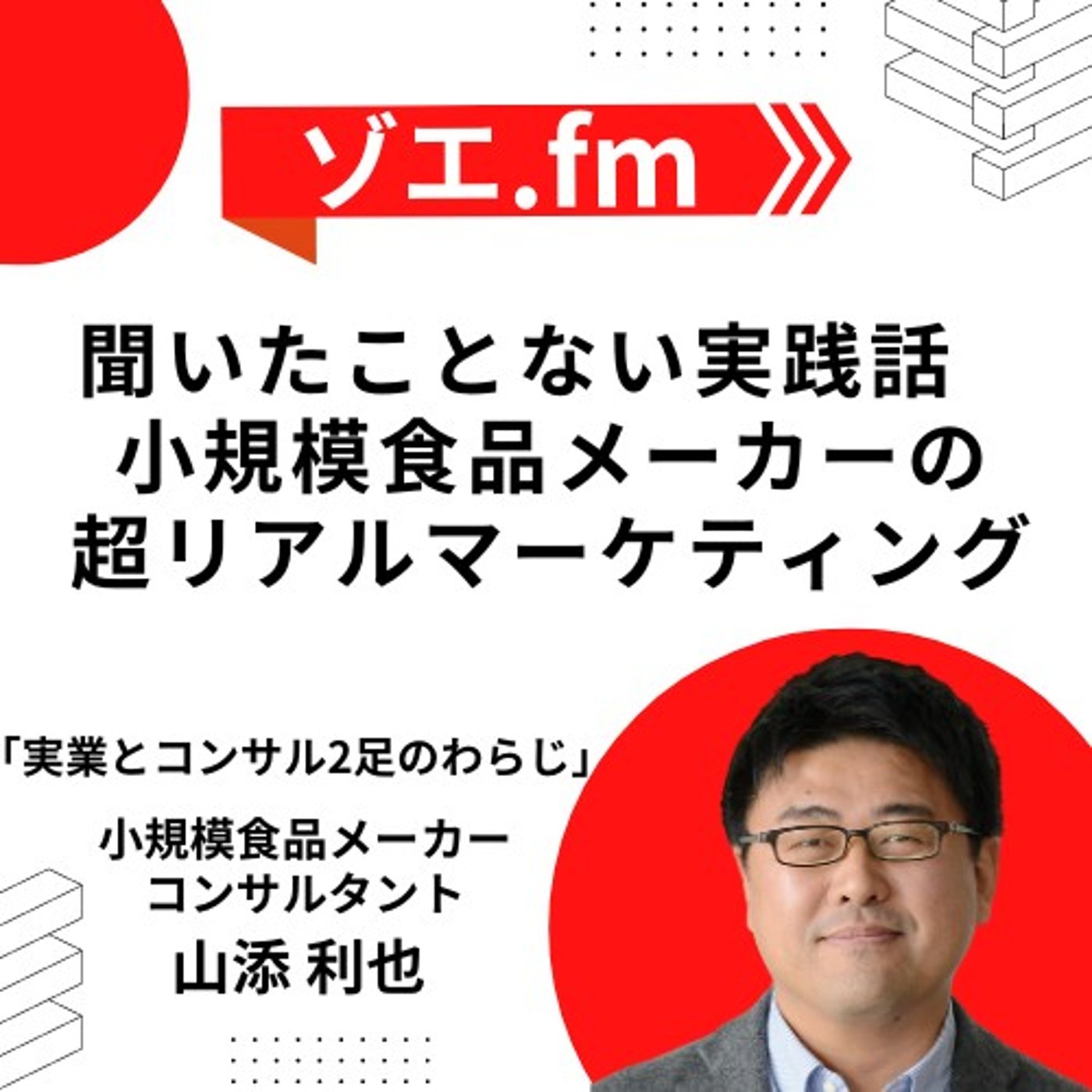 展示会という祭りのあと episode artwork