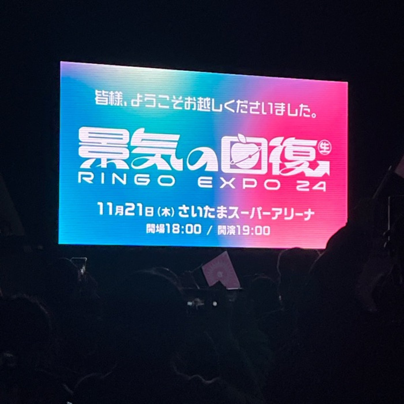 椎名林檎ライブ「景気回復」、人生なんてほぼ水の泡のようだから、、、 episode artwork