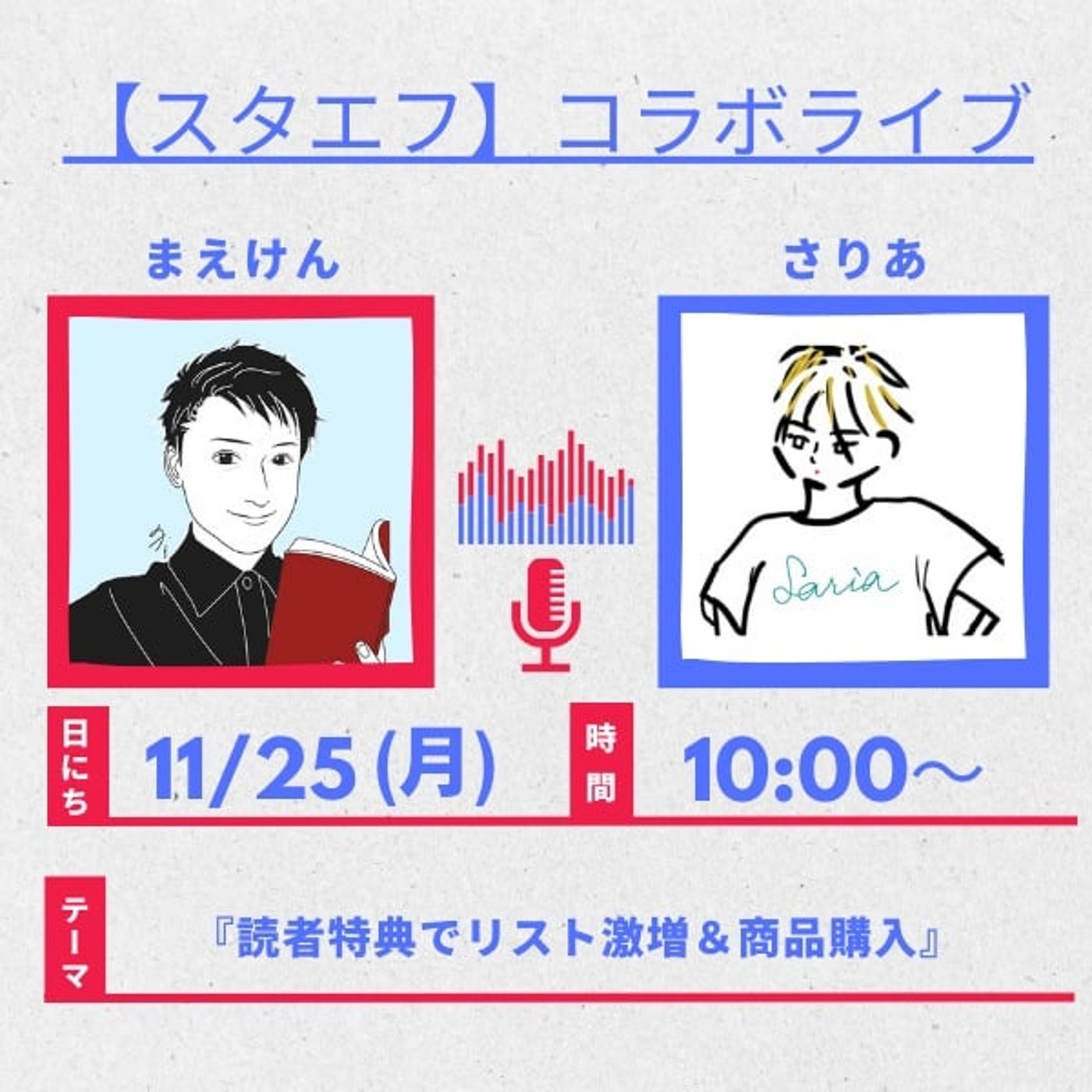 【この話無料でいいのか？】読者特典でリスト激増&商品購入😳 episode artwork