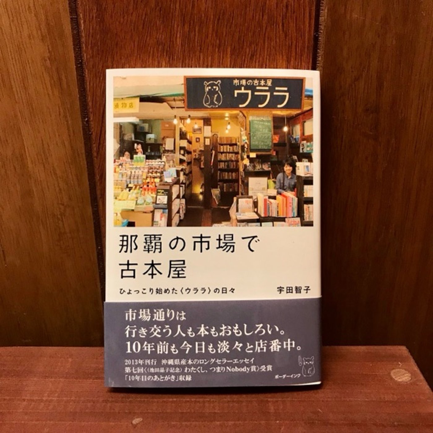 第2回　沖縄で沖縄の本を売る episode artwork
