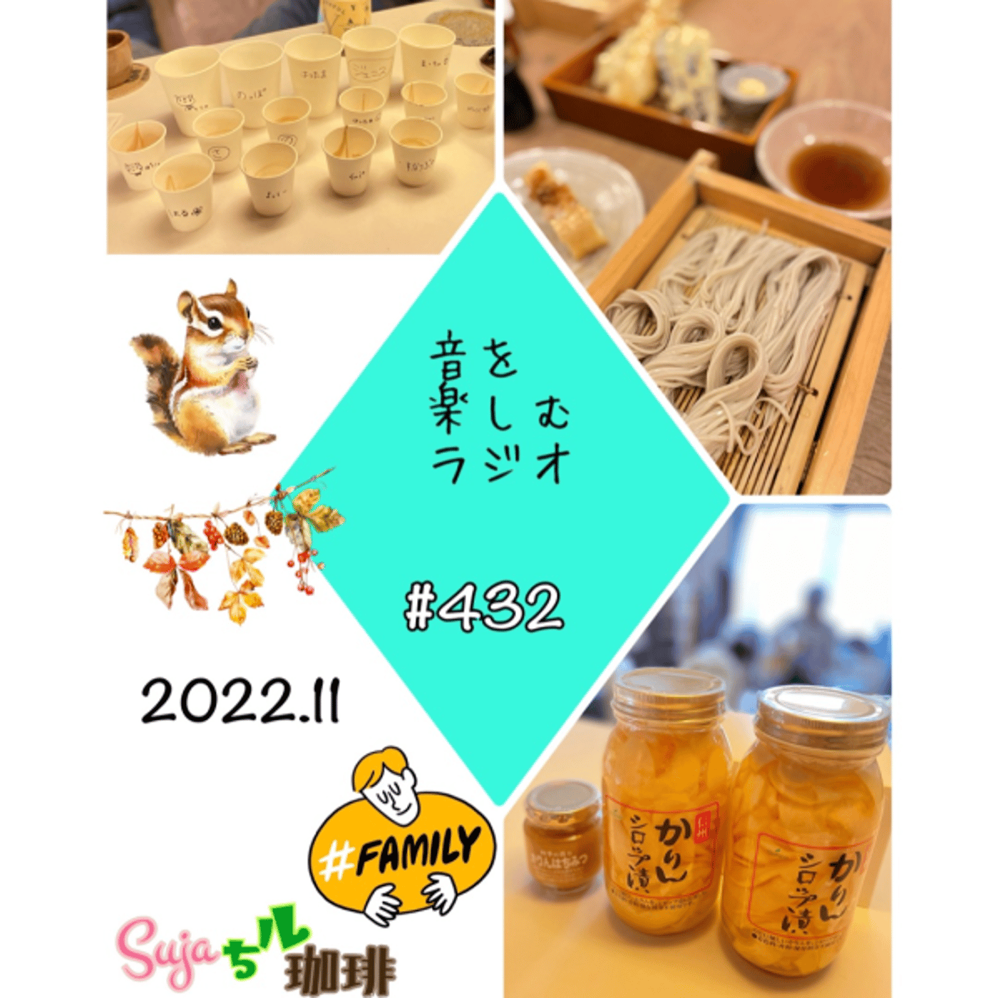 【全体公開】#432 珈琲瞑想🫘🕯️✨&2022.11🍂 episode artwork