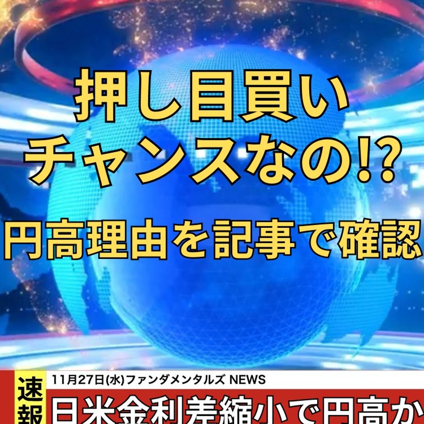 【FX入門】UkiのファンダメンタルズNEWS