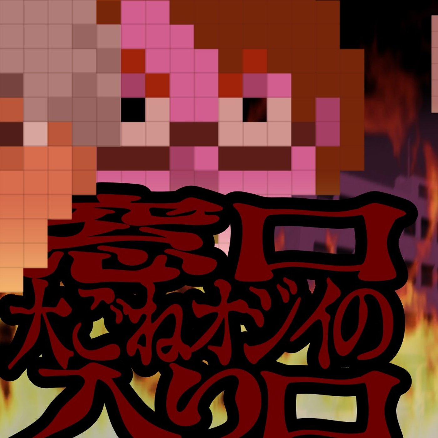 095窓口大ごねオジイの入口 episode artwork
