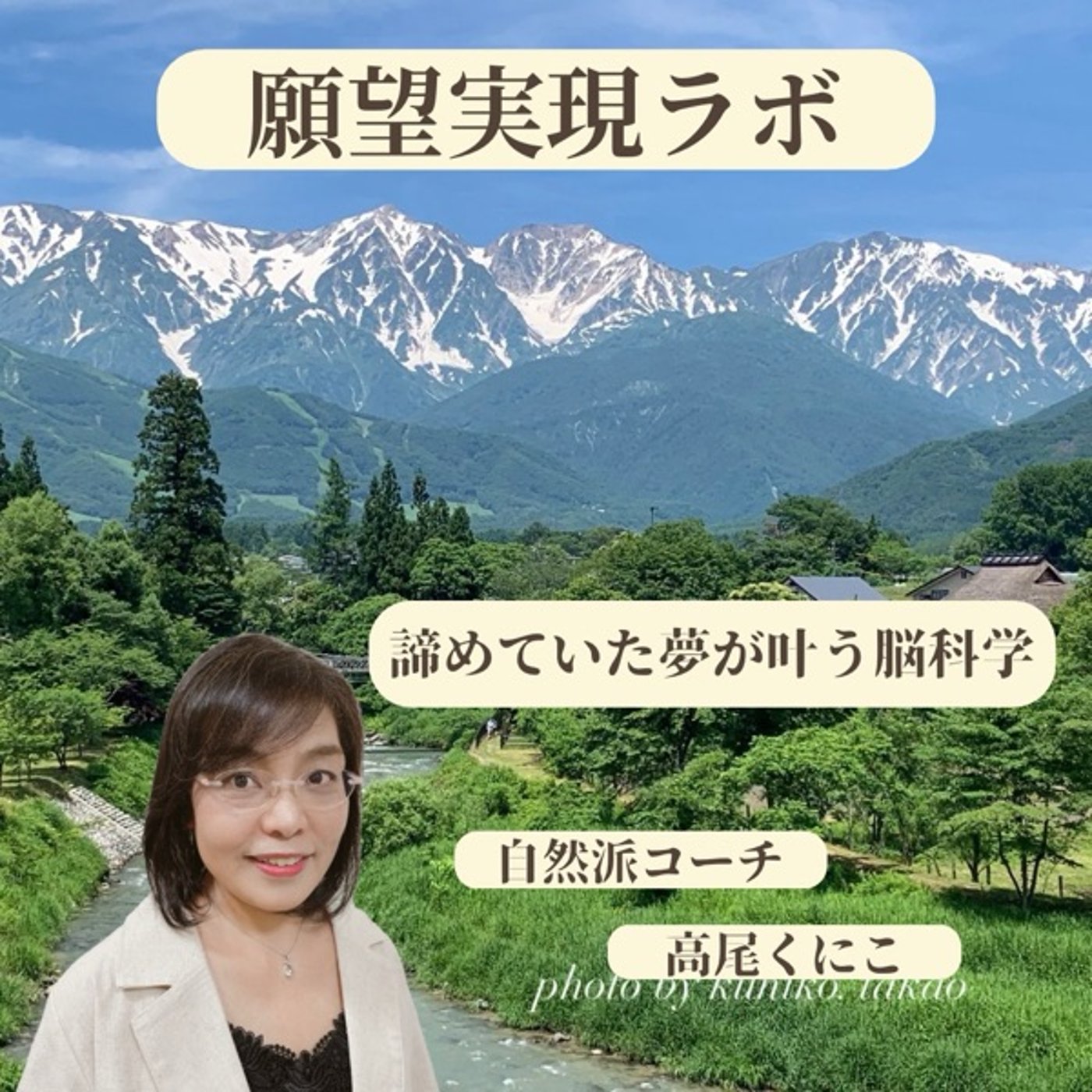 諦めていた物も手に入る脳の使い方 episode artwork