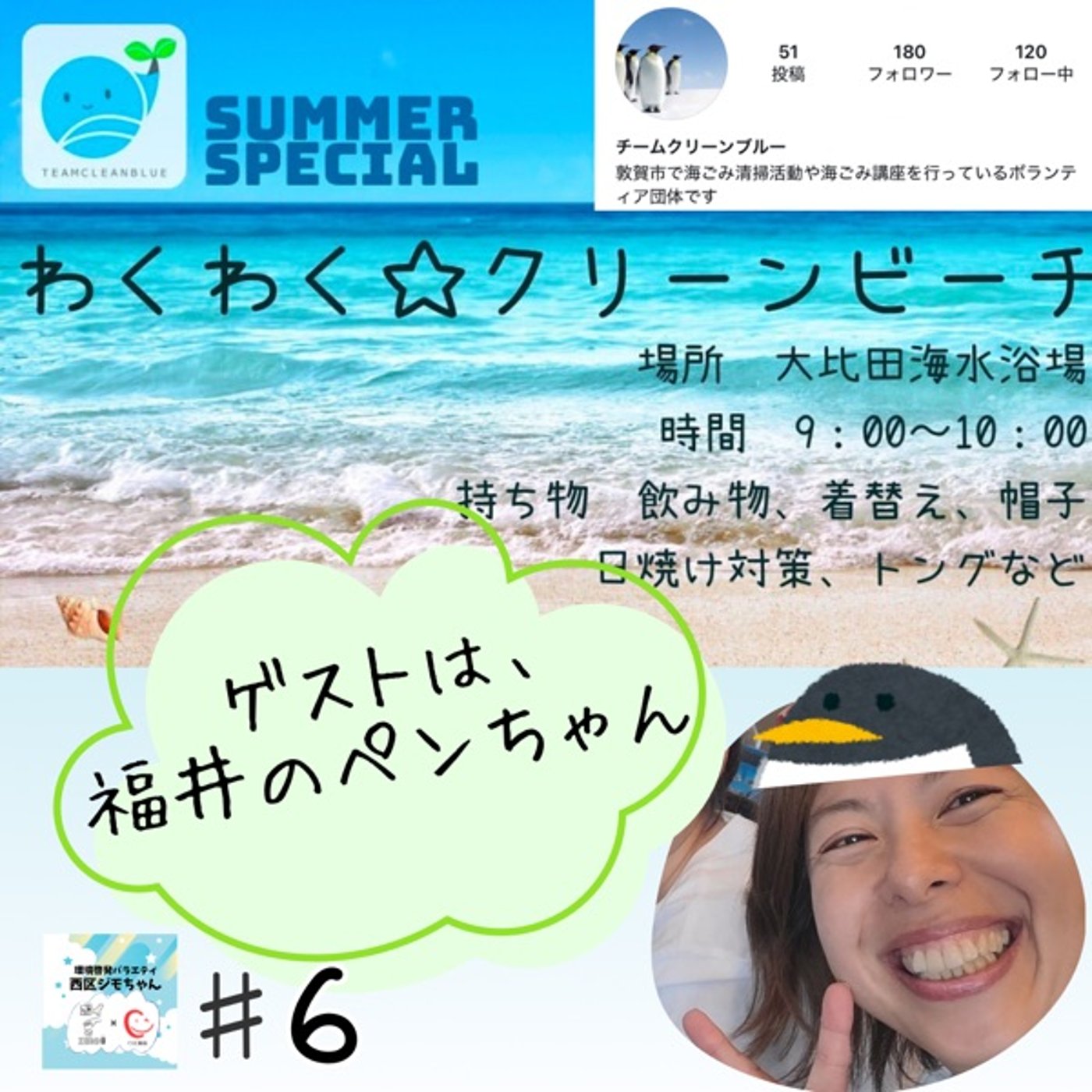 えんとつ町のプペルを見て地球を守るために立ち上がった福井のペンちゃん　#6 episode artwork