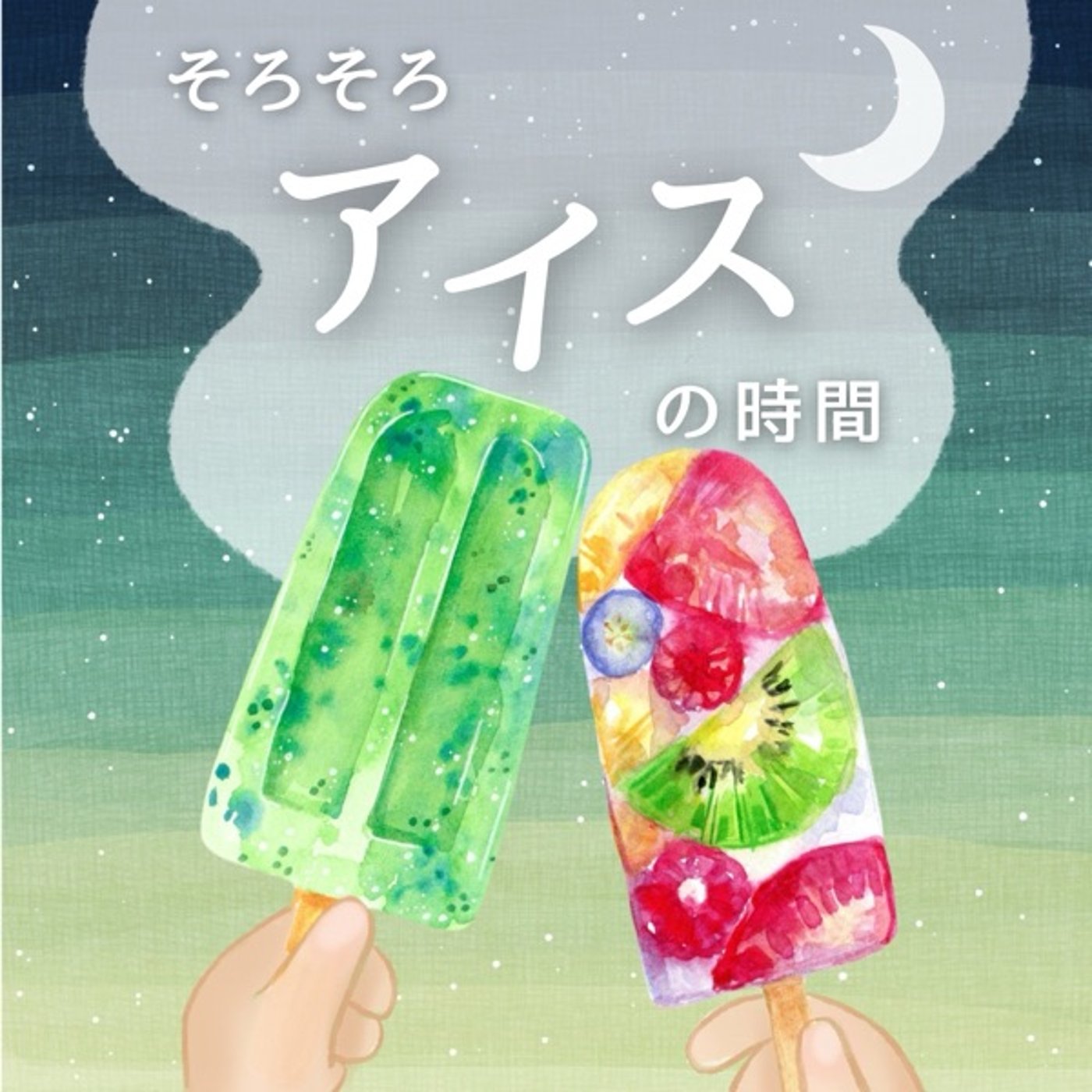 #18  今の大学ってすごい episode artwork